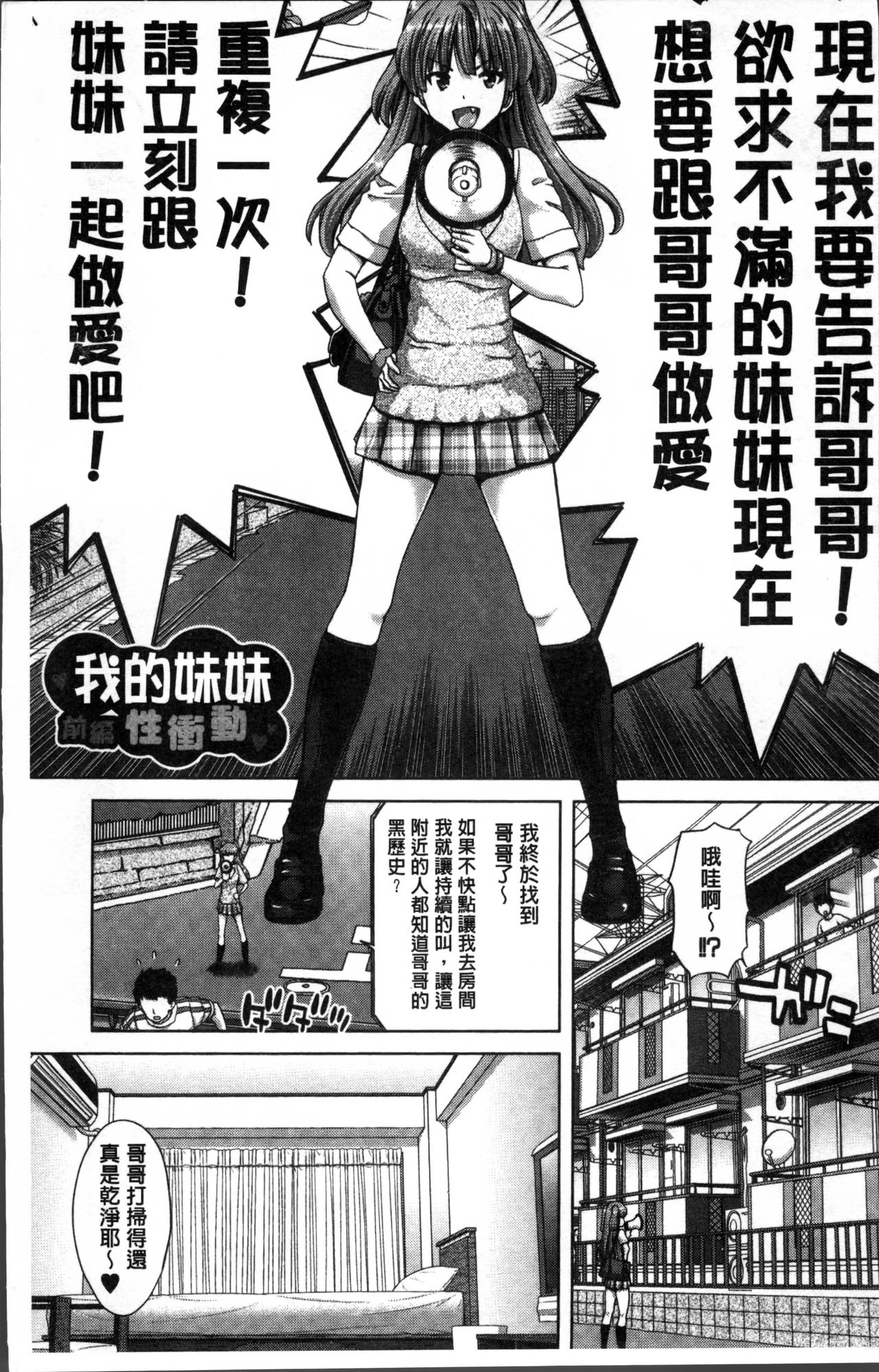 [堀博昭] 妹だけどお兄ちゃん、Hしよ! Hしよ! Hしようよ! [中国翻訳]