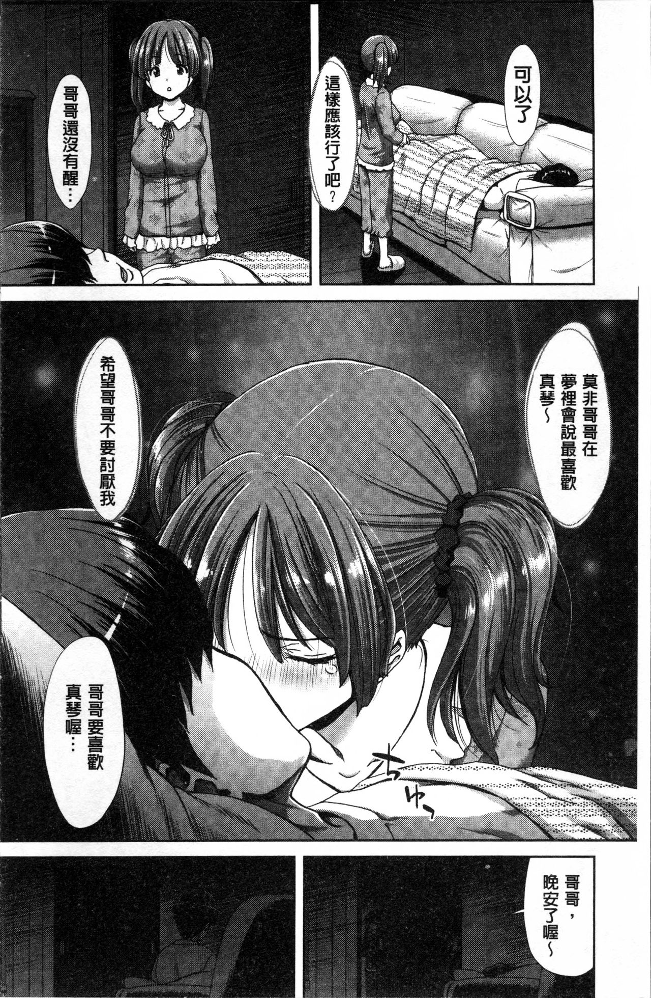 [堀博昭] 妹だけどお兄ちゃん、Hしよ! Hしよ! Hしようよ! [中国翻訳]