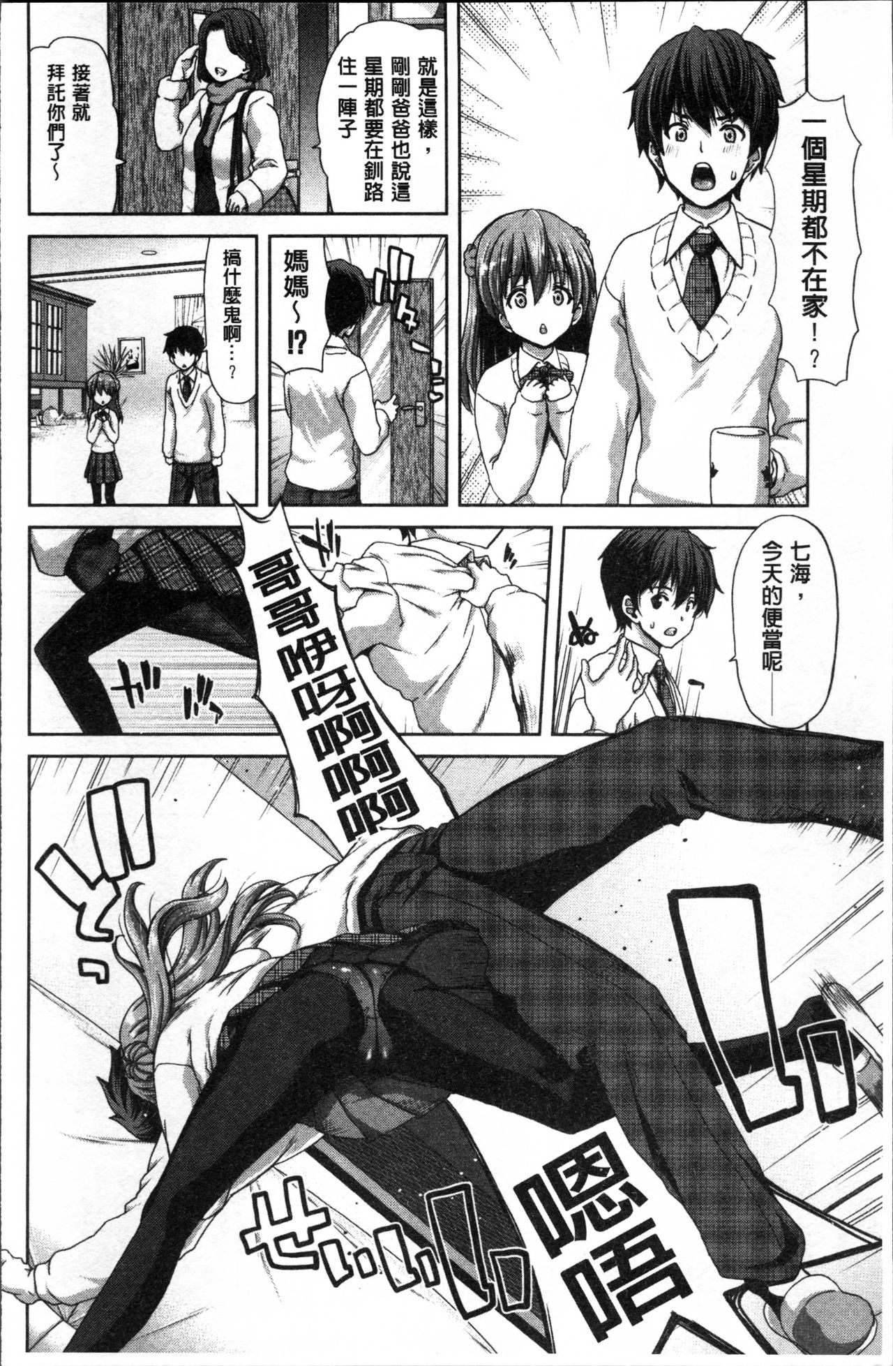 [堀博昭] 妹だけどお兄ちゃん、Hしよ! Hしよ! Hしようよ! [中国翻訳]