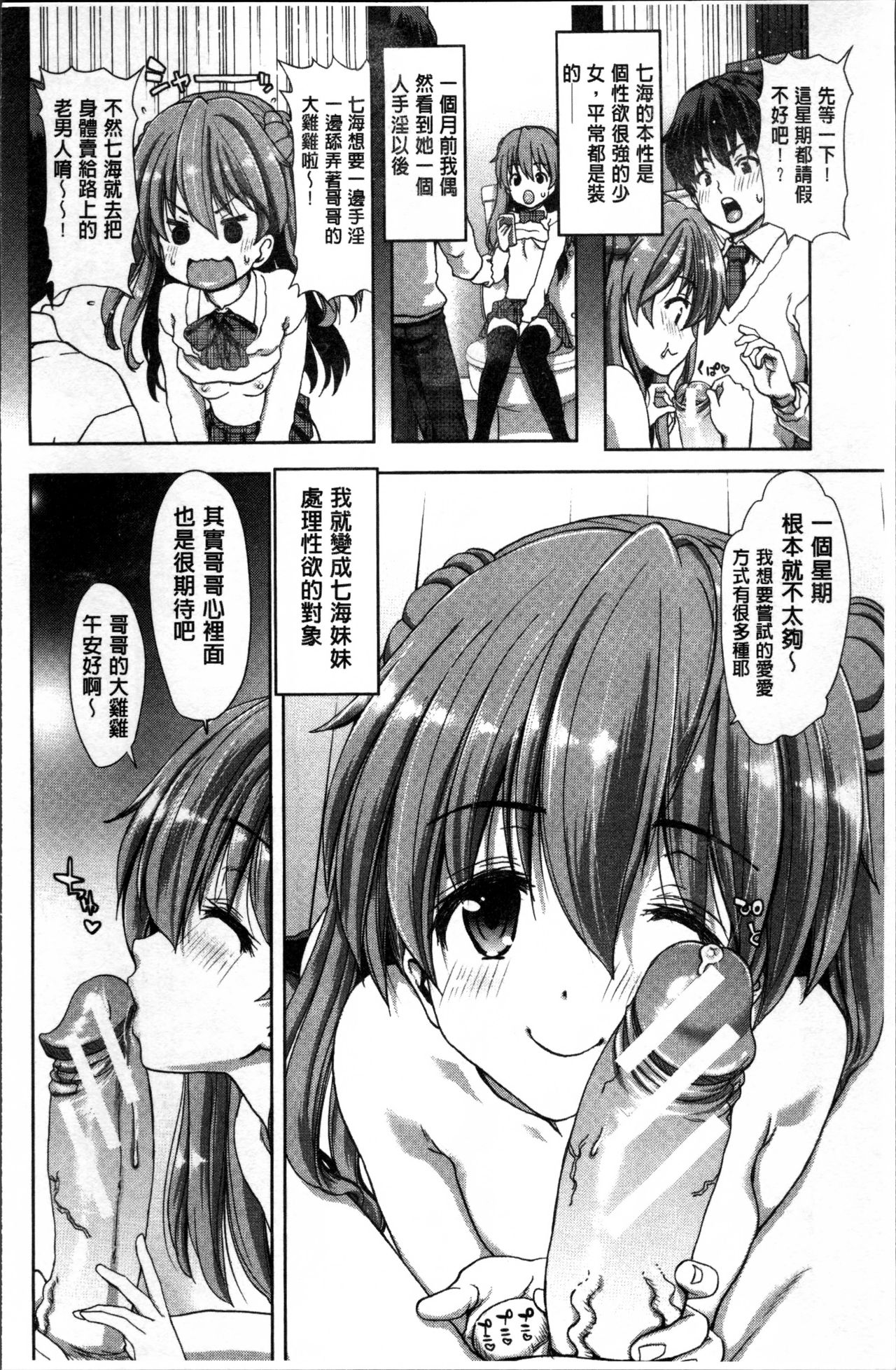 [堀博昭] 妹だけどお兄ちゃん、Hしよ! Hしよ! Hしようよ! [中国翻訳]