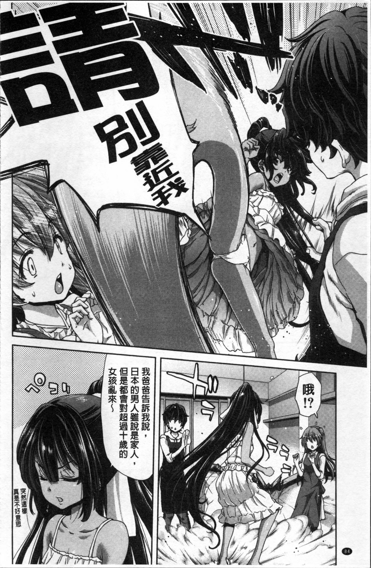 [堀博昭] 妹だけどお兄ちゃん、Hしよ! Hしよ! Hしようよ! [中国翻訳]