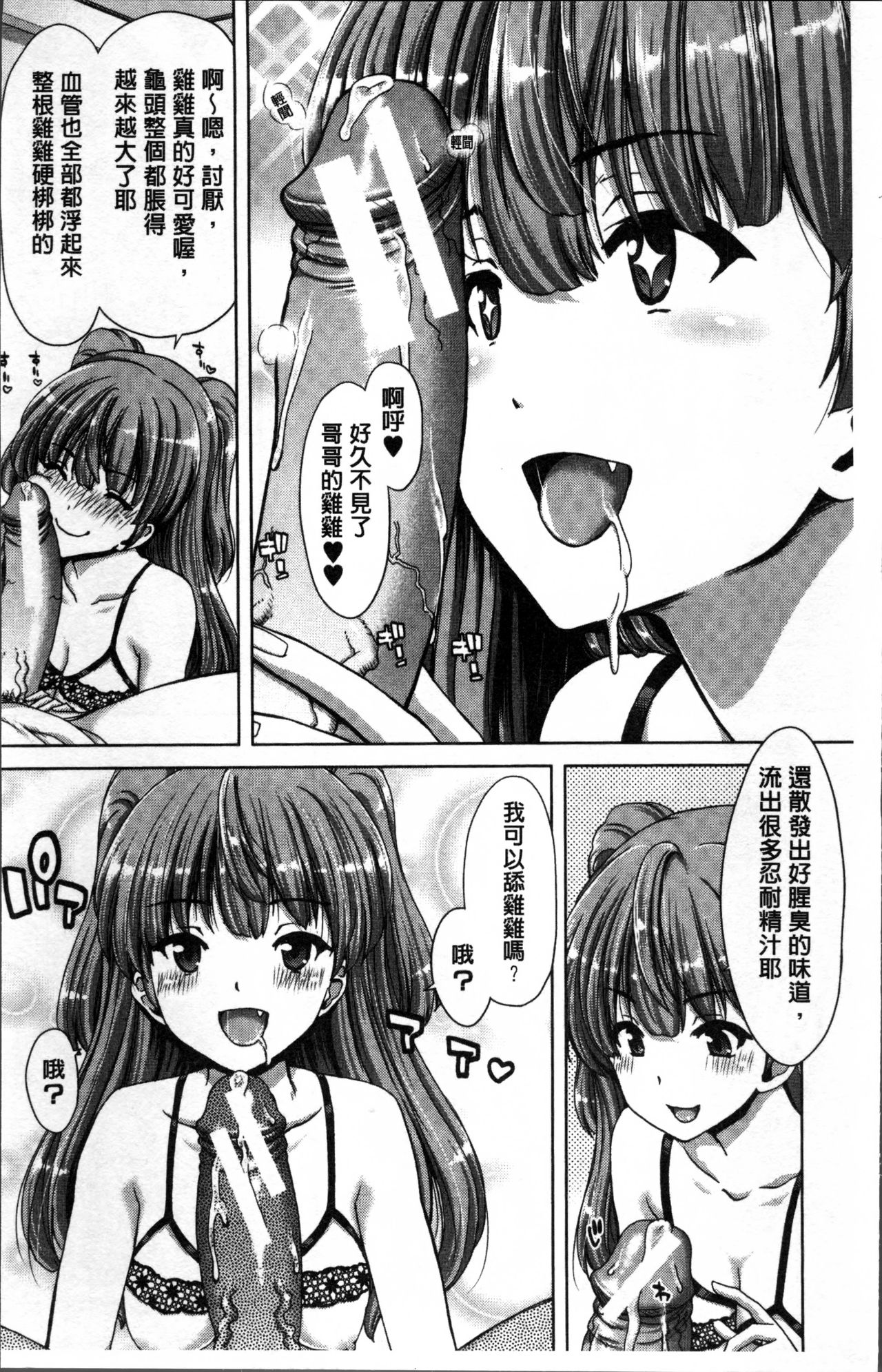 [堀博昭] 妹だけどお兄ちゃん、Hしよ! Hしよ! Hしようよ! [中国翻訳]