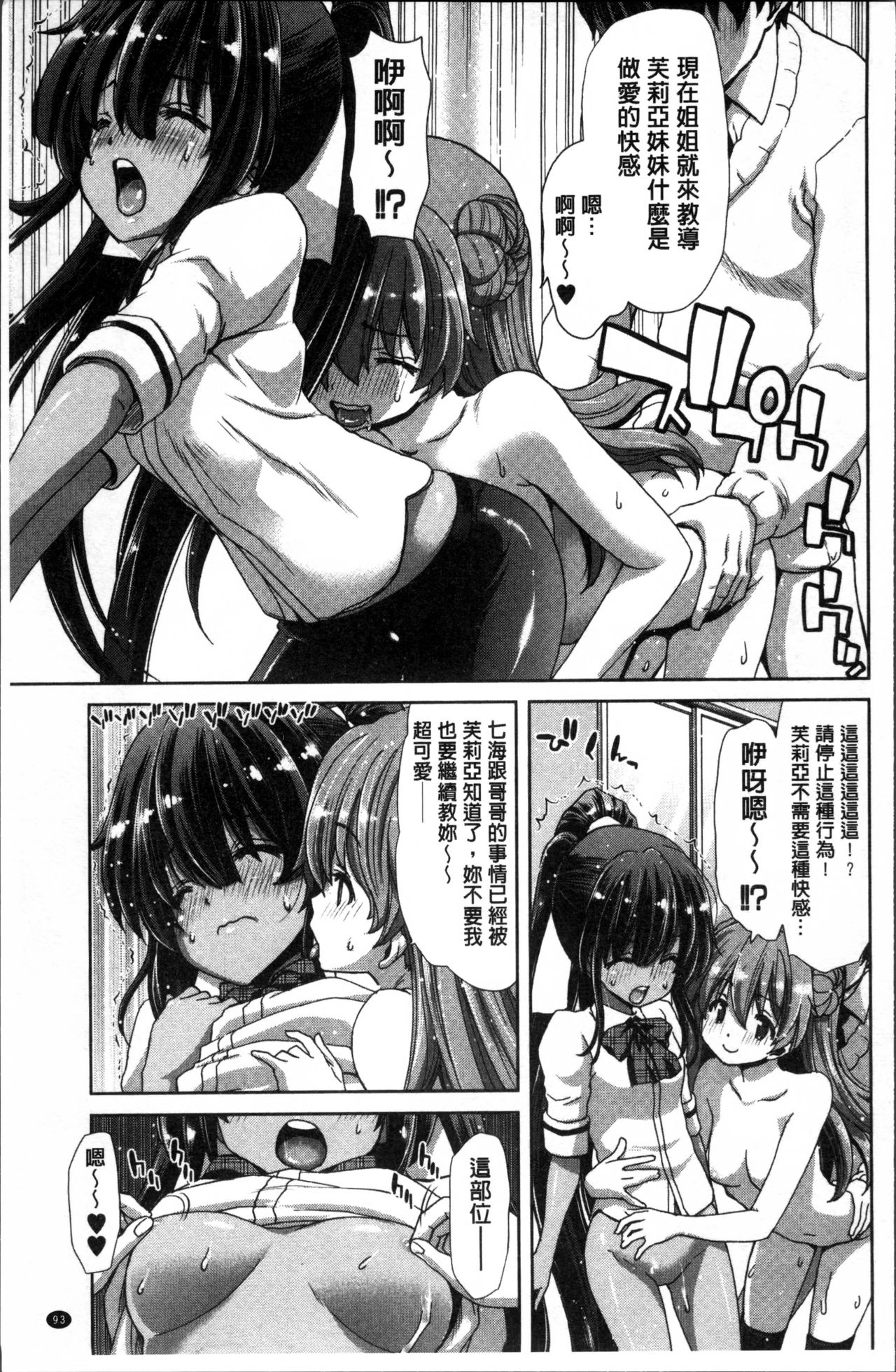 [堀博昭] 妹だけどお兄ちゃん、Hしよ! Hしよ! Hしようよ! [中国翻訳]