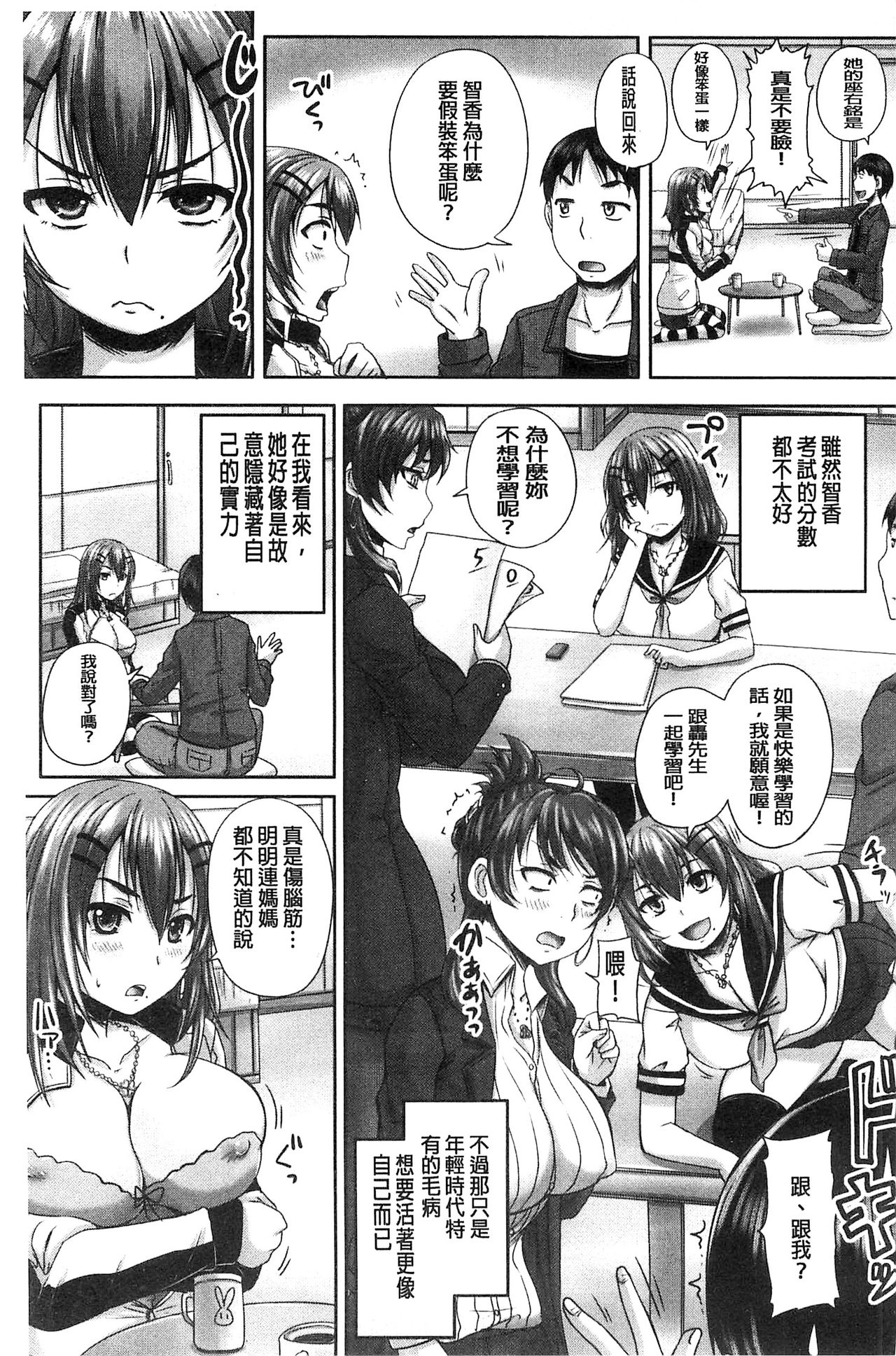 [秋神サトル] みんな牝になる [中国翻訳]