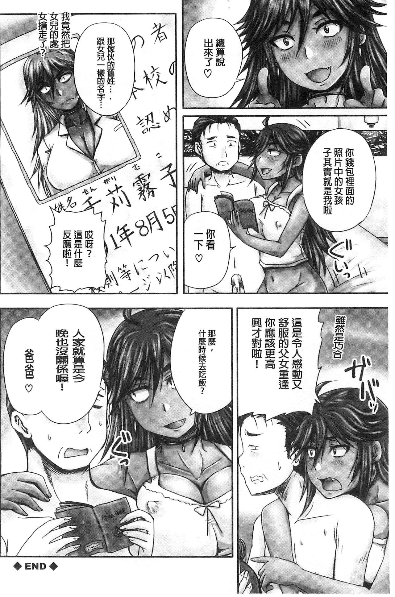 [秋神サトル] みんな牝になる [中国翻訳]