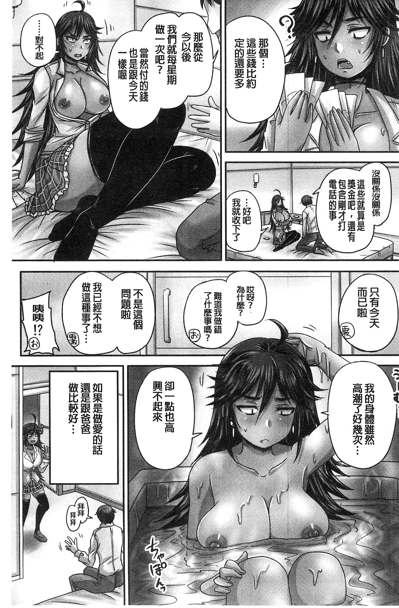 [秋神サトル] みんな牝になる [中国翻訳]