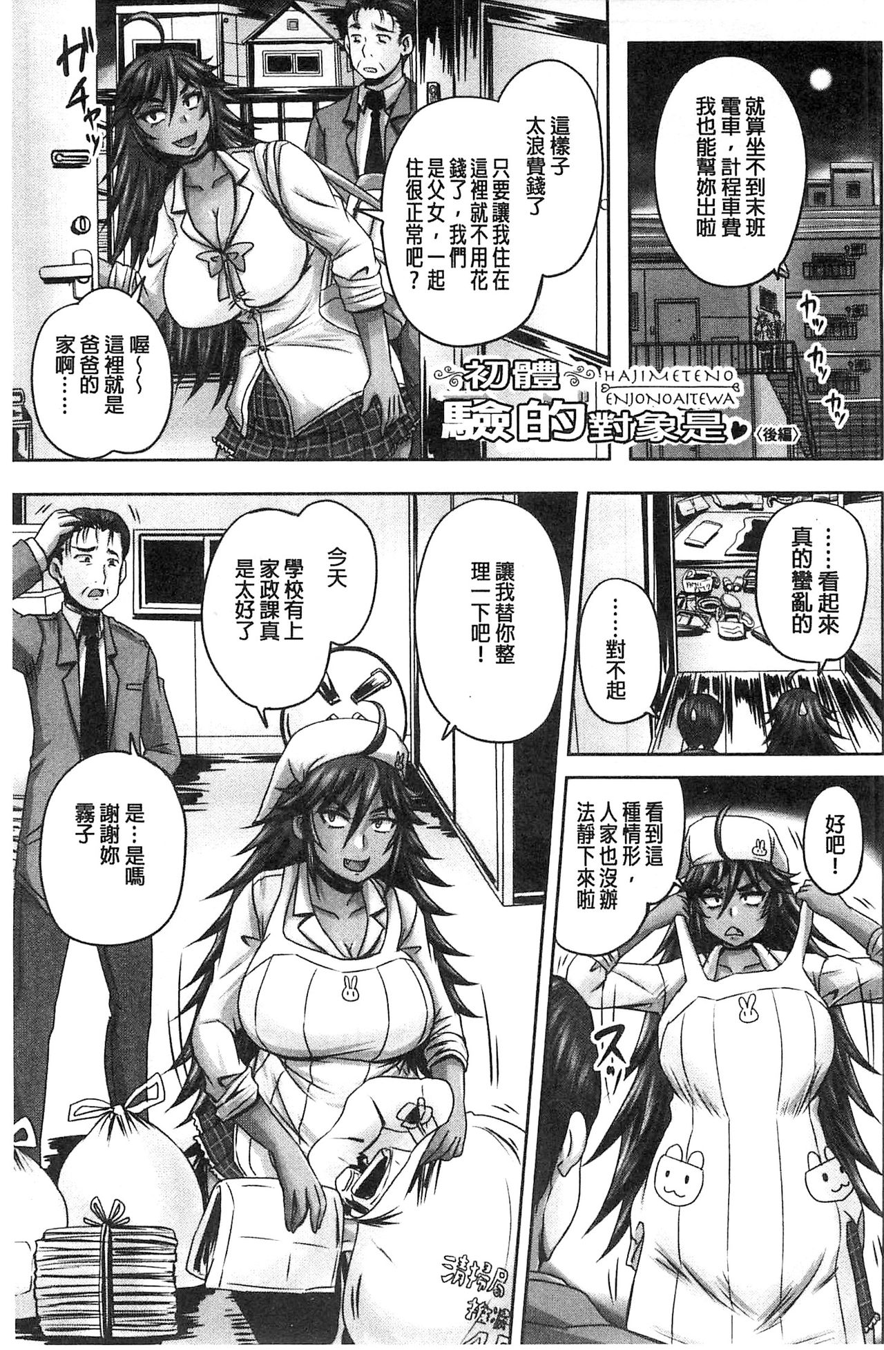 [秋神サトル] みんな牝になる [中国翻訳]