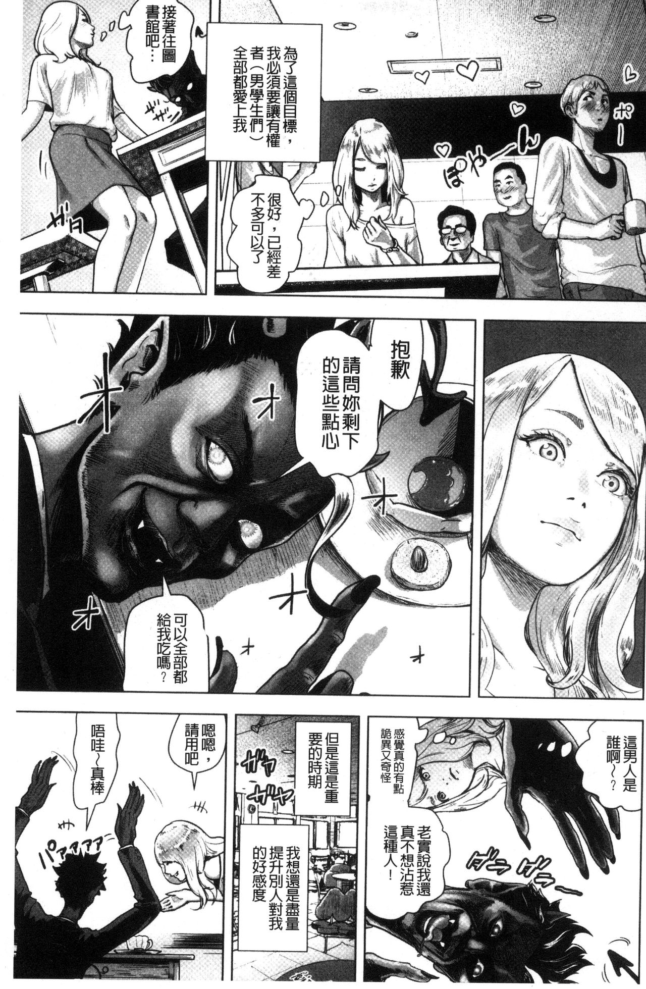 [ゲズンタイト] ＃ふつうのおんなのこ [中国翻訳]
