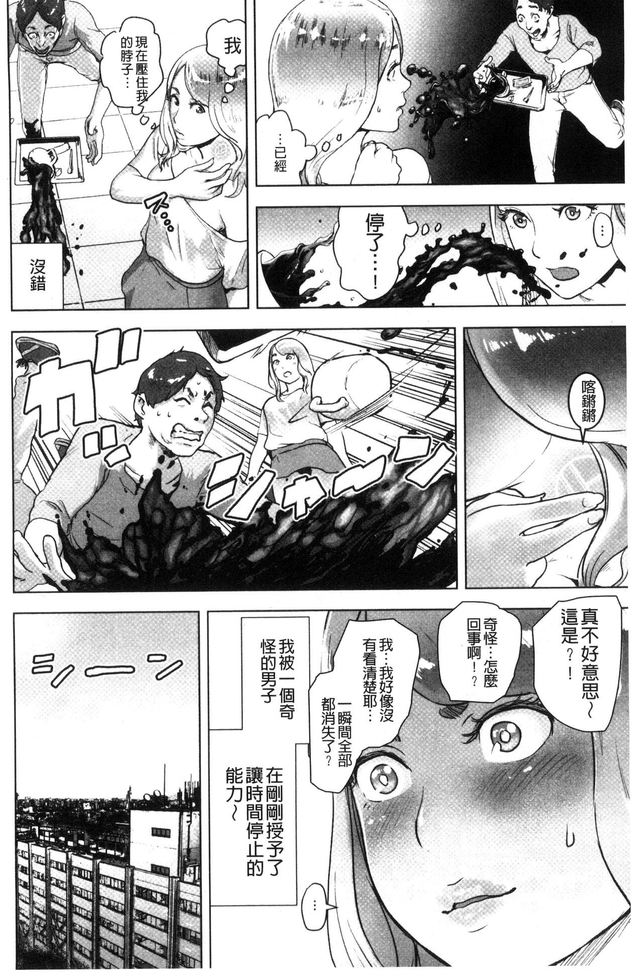 [ゲズンタイト] ＃ふつうのおんなのこ [中国翻訳]