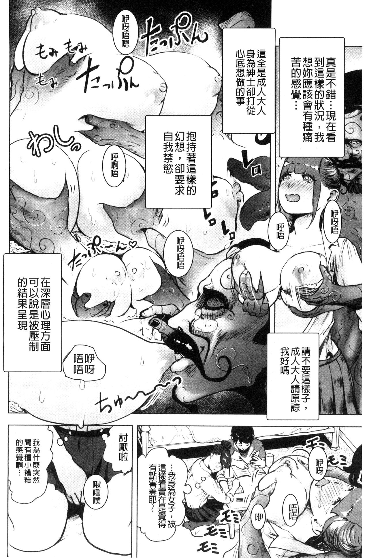[ゲズンタイト] ＃ふつうのおんなのこ [中国翻訳]