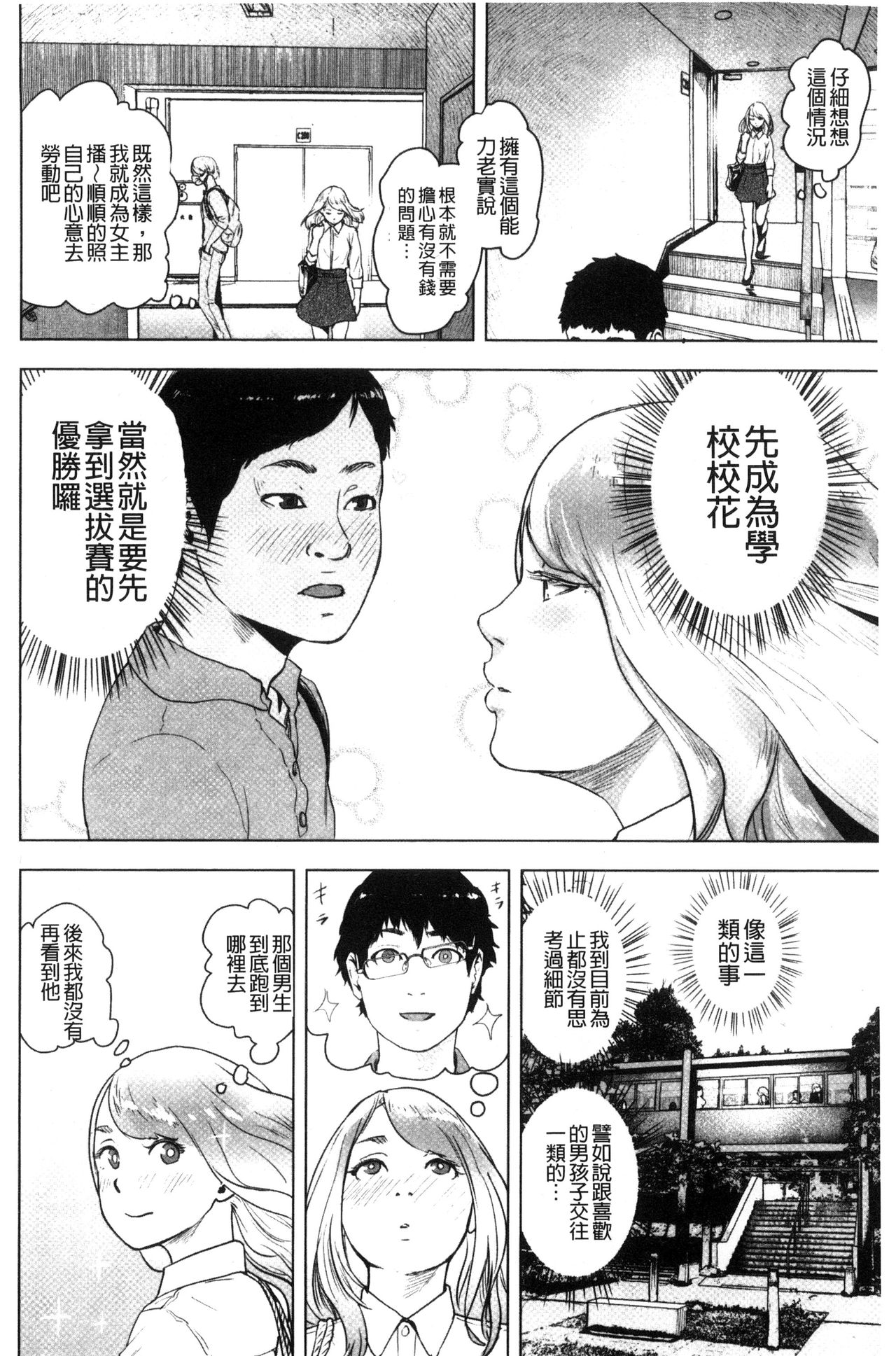 [ゲズンタイト] ＃ふつうのおんなのこ [中国翻訳]