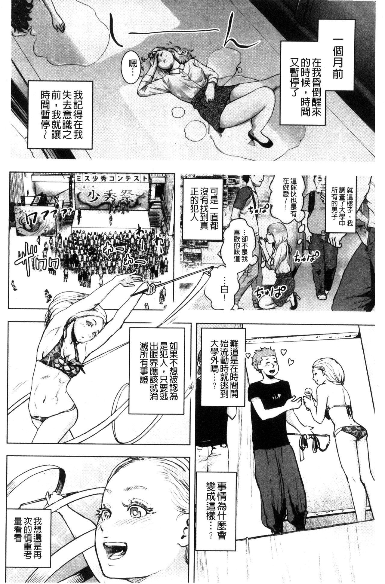 [ゲズンタイト] ＃ふつうのおんなのこ [中国翻訳]