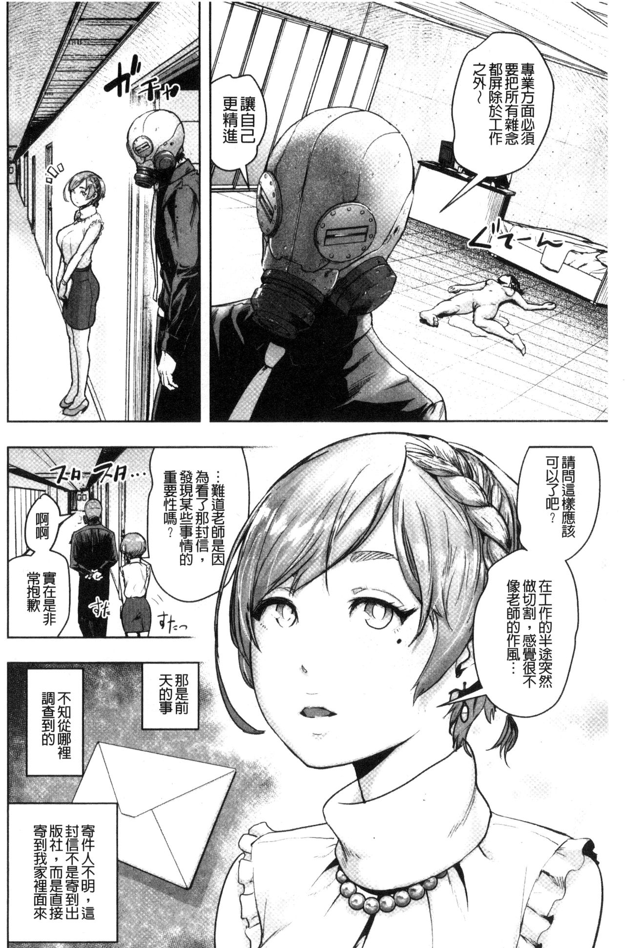 [ゲズンタイト] ＃ふつうのおんなのこ [中国翻訳]