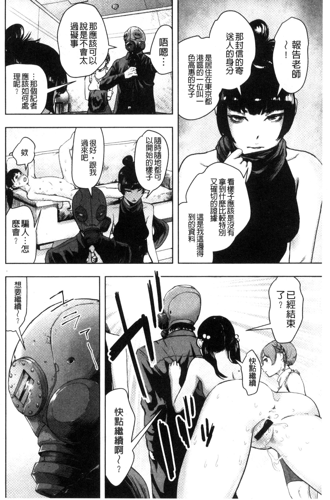 [ゲズンタイト] ＃ふつうのおんなのこ [中国翻訳]