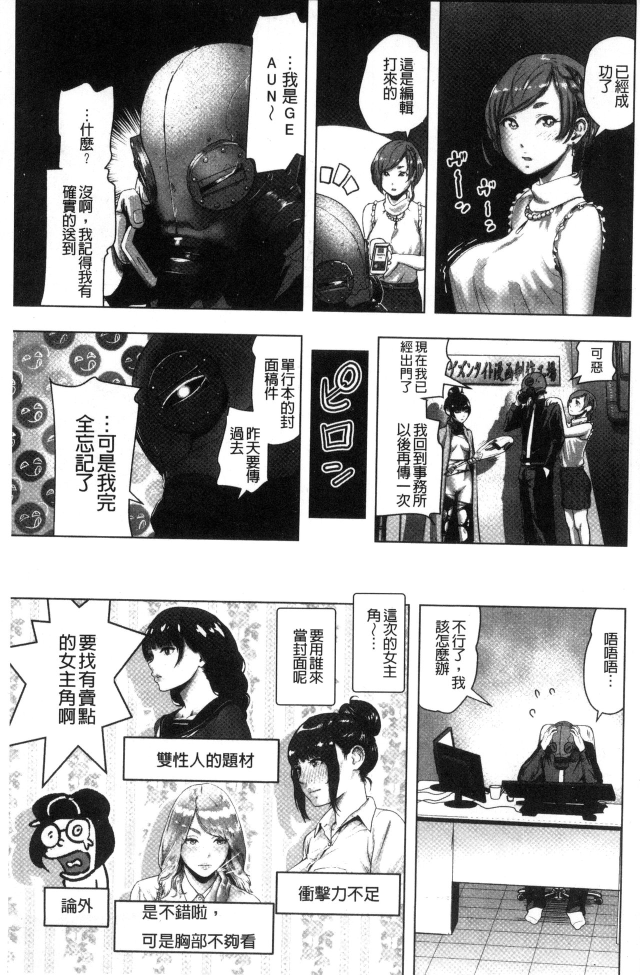 [ゲズンタイト] ＃ふつうのおんなのこ [中国翻訳]