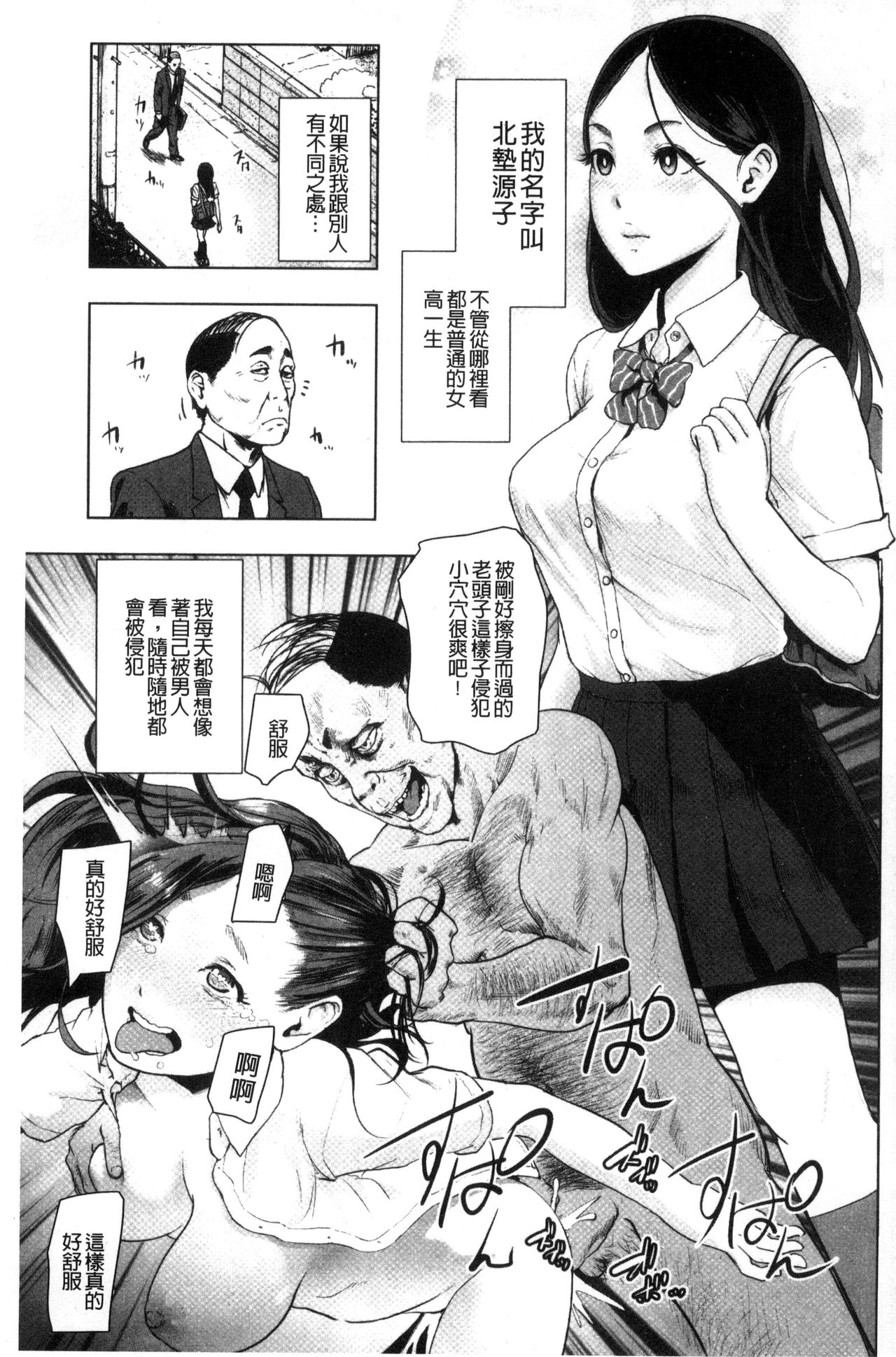 [ゲズンタイト] ＃ふつうのおんなのこ [中国翻訳]