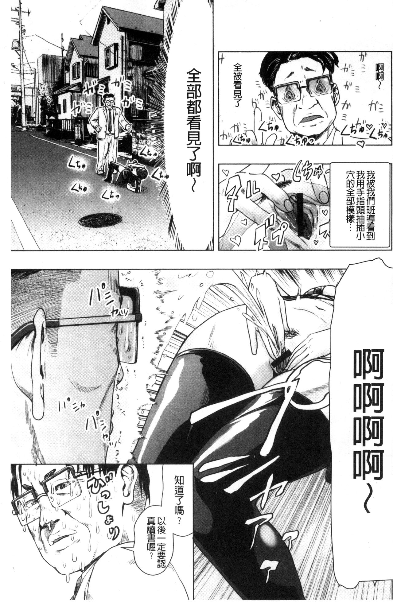 [ゲズンタイト] ＃ふつうのおんなのこ [中国翻訳]