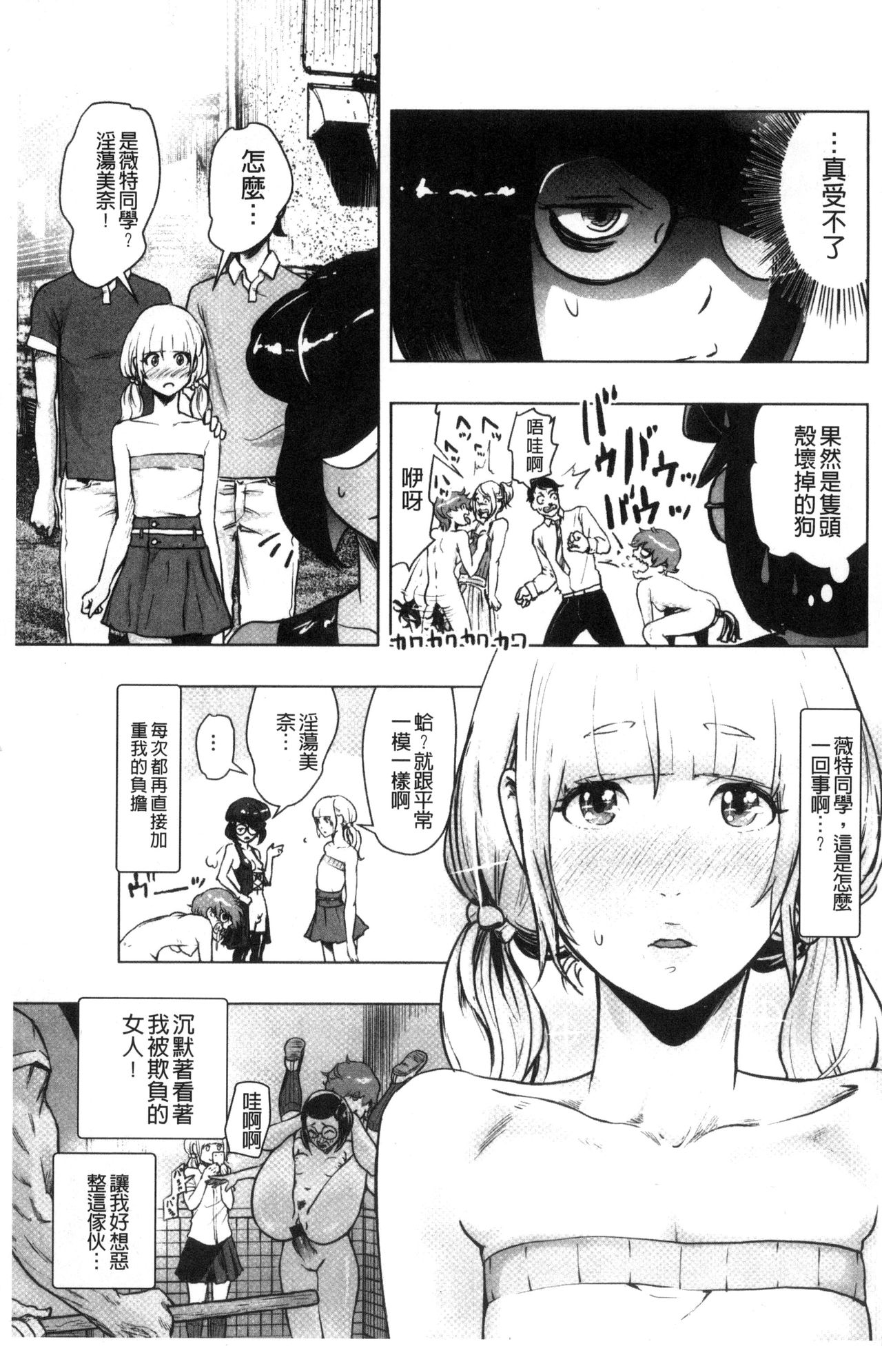 [ゲズンタイト] ＃ふつうのおんなのこ [中国翻訳]