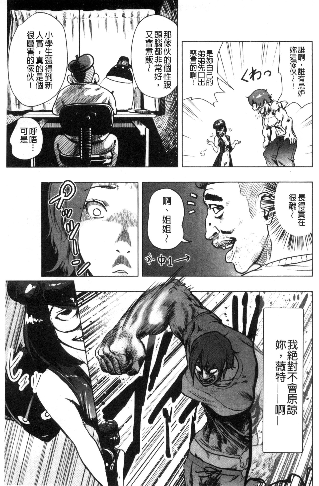 [ゲズンタイト] ＃ふつうのおんなのこ [中国翻訳]