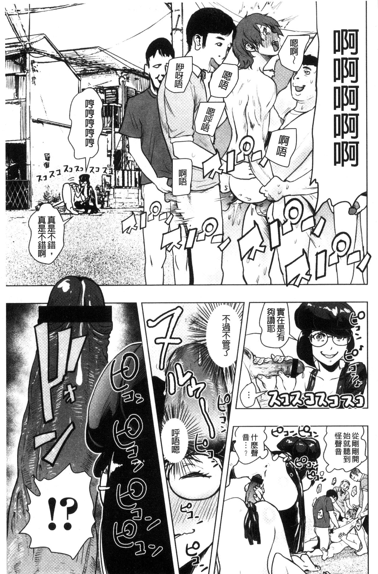 [ゲズンタイト] ＃ふつうのおんなのこ [中国翻訳]