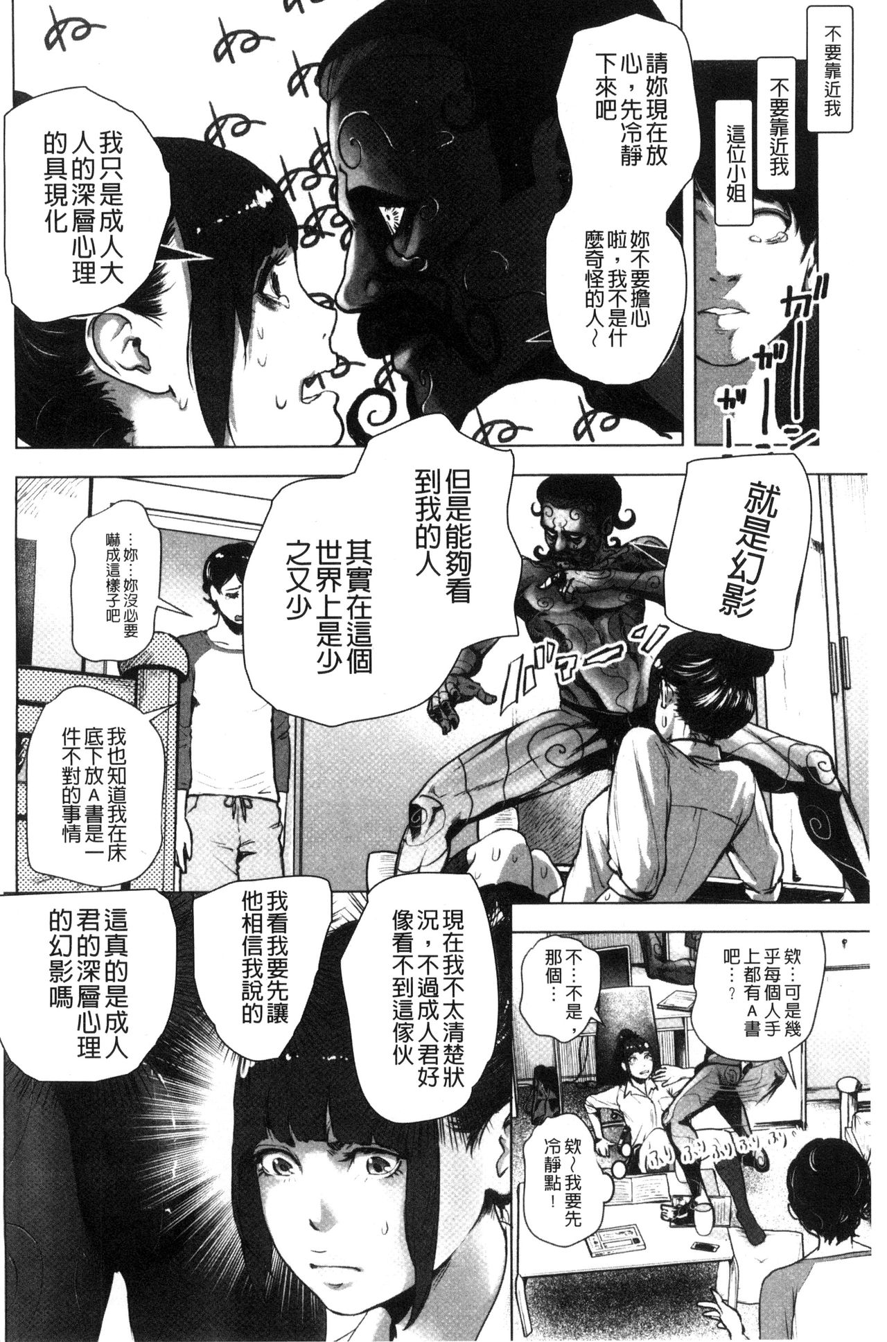 [ゲズンタイト] ＃ふつうのおんなのこ [中国翻訳]