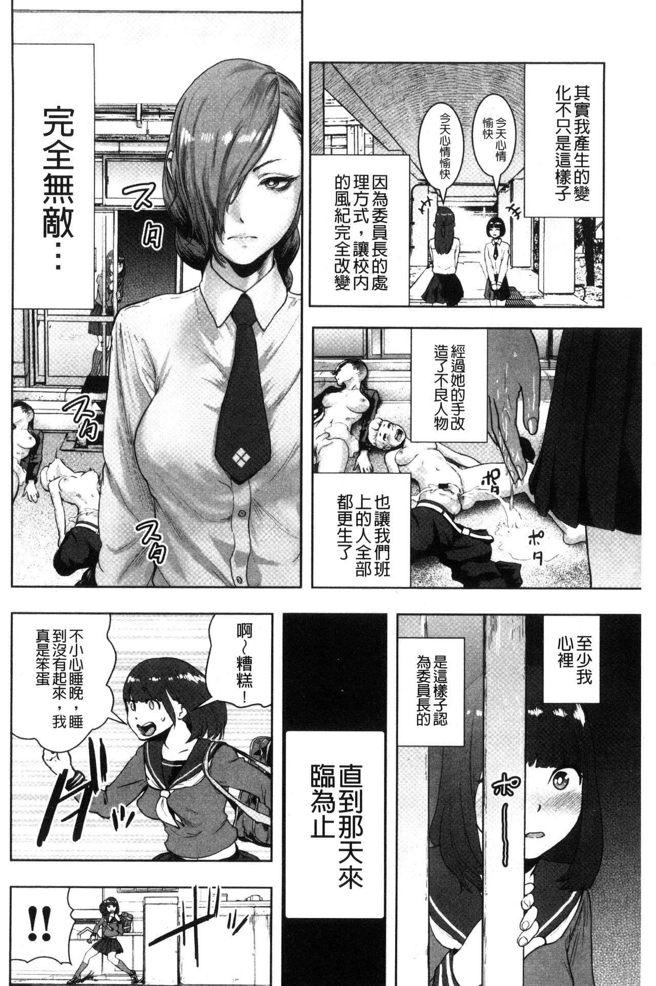 [ゲズンタイト] ＃ふつうのおんなのこ [中国翻訳]