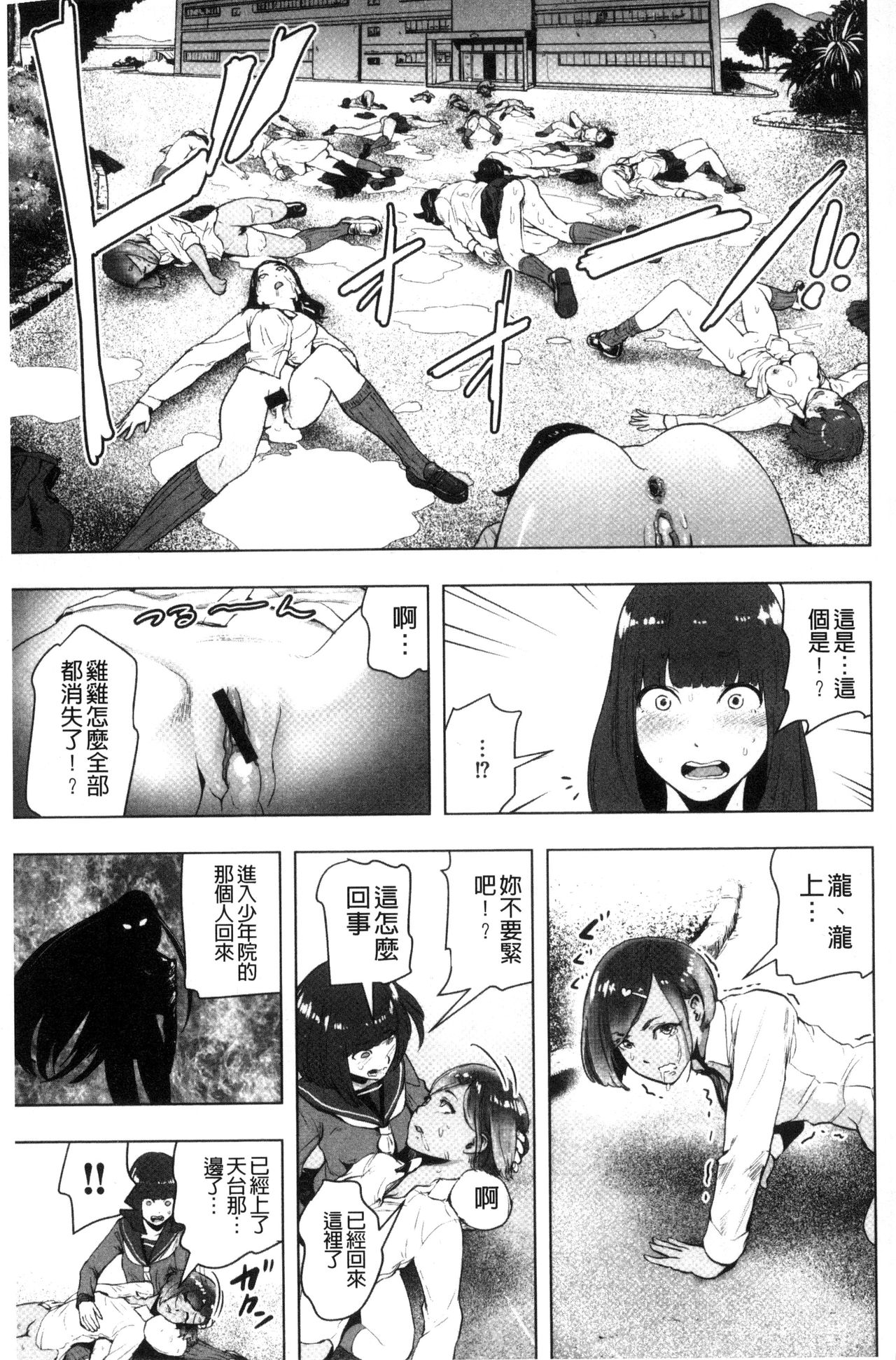 [ゲズンタイト] ＃ふつうのおんなのこ [中国翻訳]