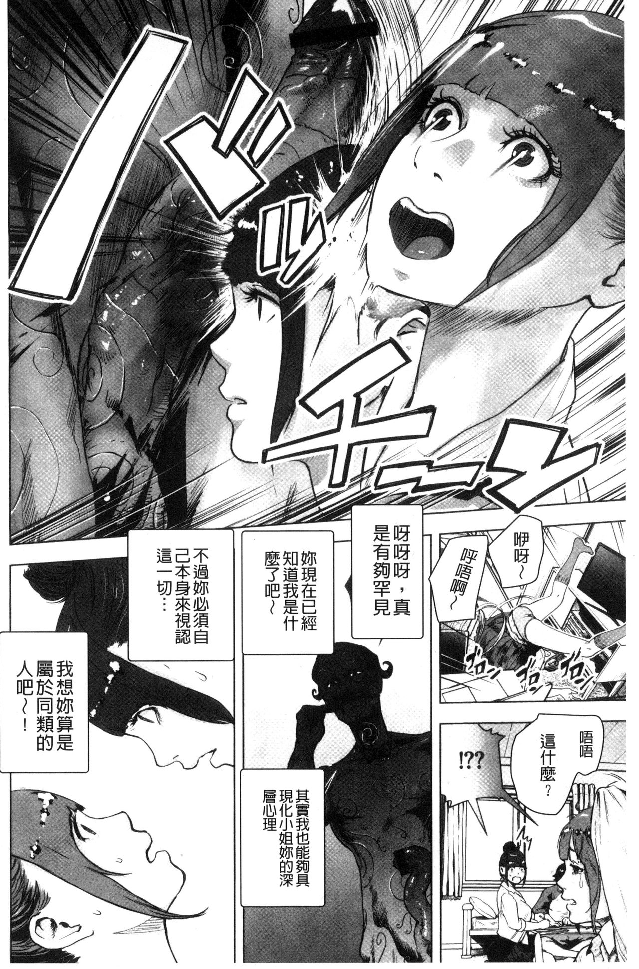[ゲズンタイト] ＃ふつうのおんなのこ [中国翻訳]