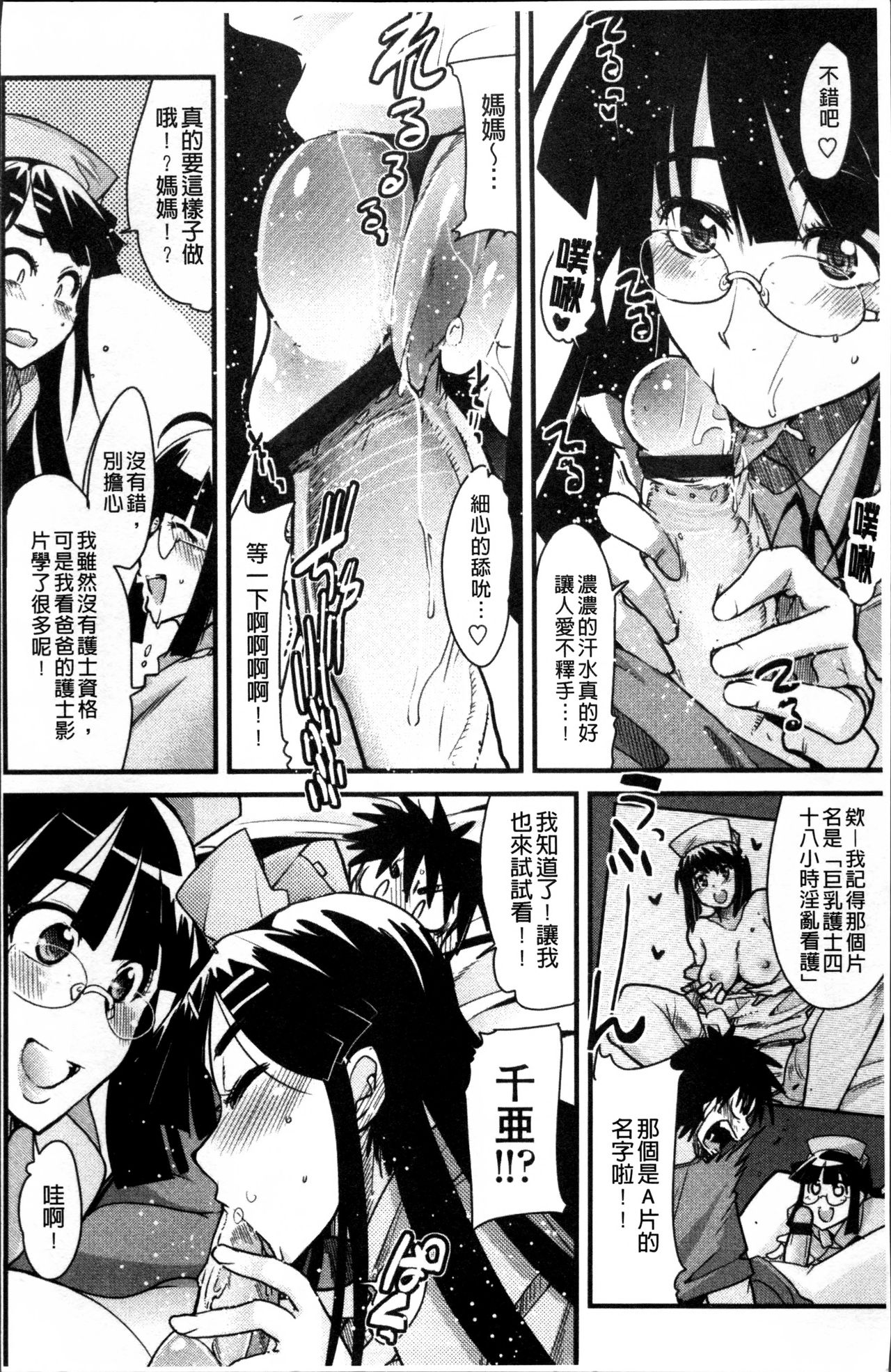 [内々けやき] おねショタおね！ [中国翻訳]