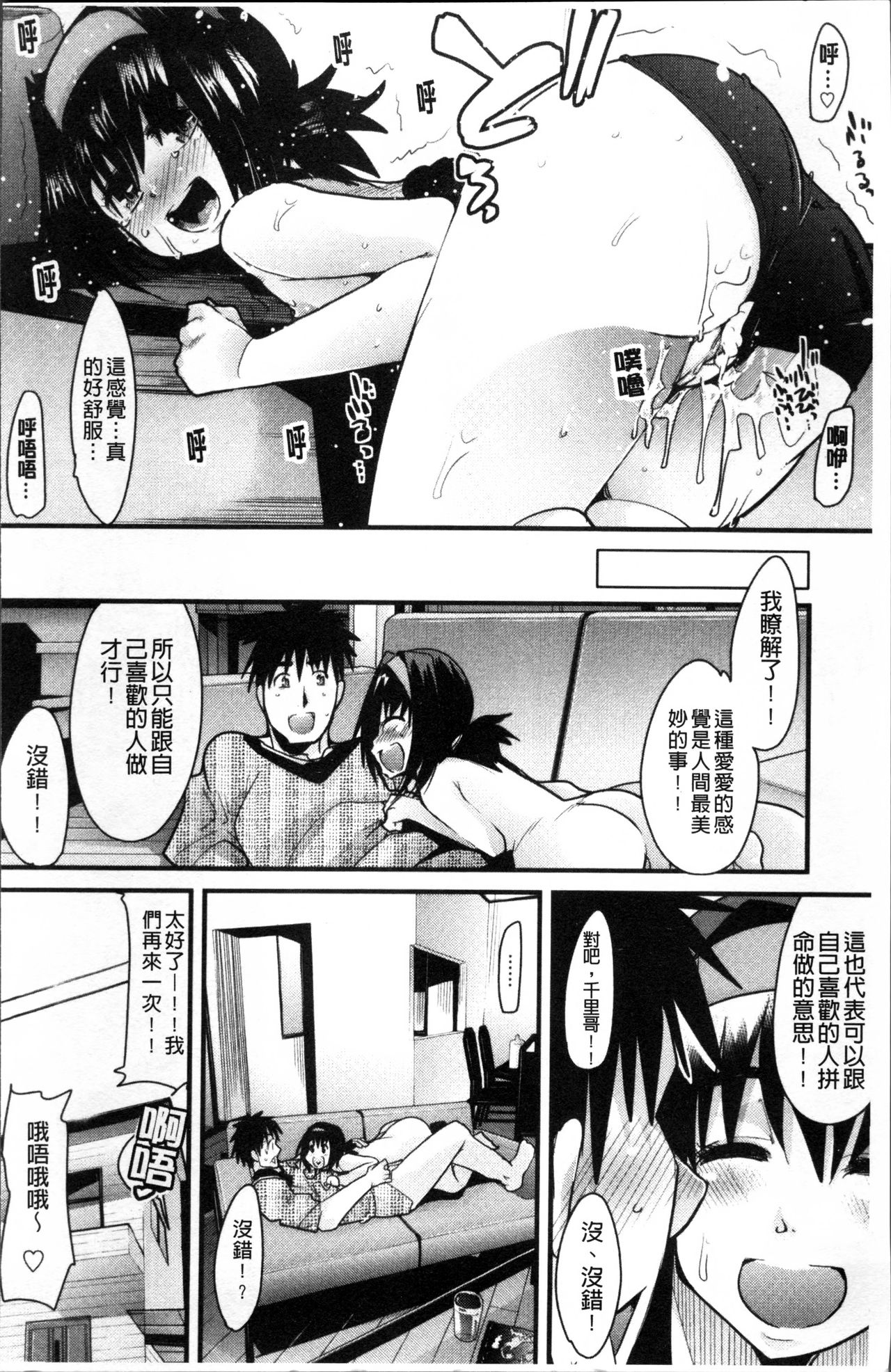[内々けやき] おねショタおね！ [中国翻訳]