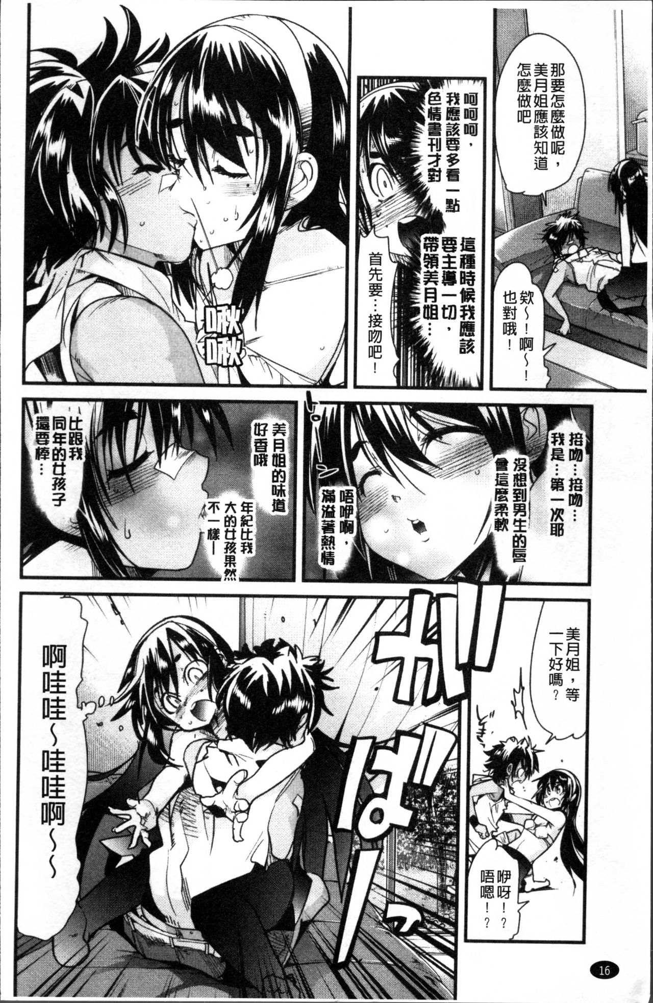 [内々けやき] おねショタおね！ [中国翻訳]
