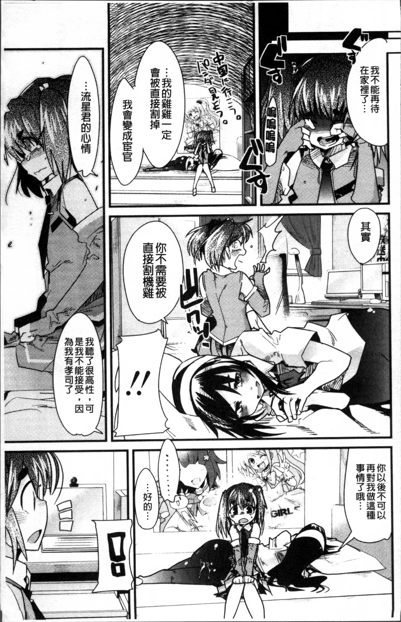 [内々けやき] おねショタおね！ [中国翻訳]