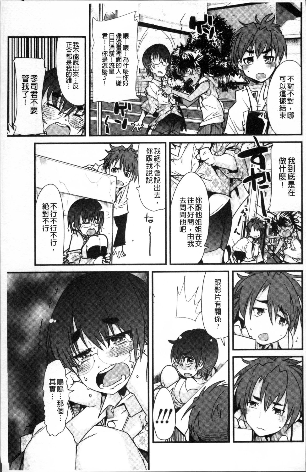 [内々けやき] おねショタおね！ [中国翻訳]