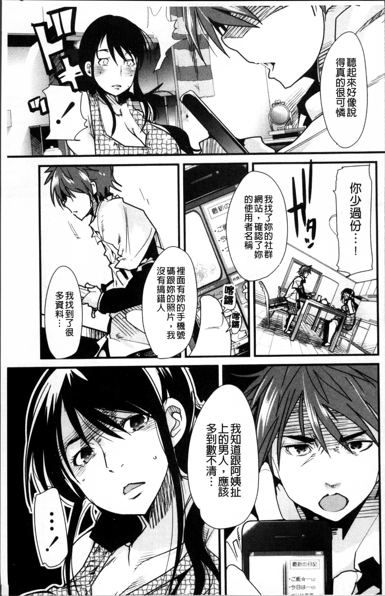 [内々けやき] おねショタおね！ [中国翻訳]