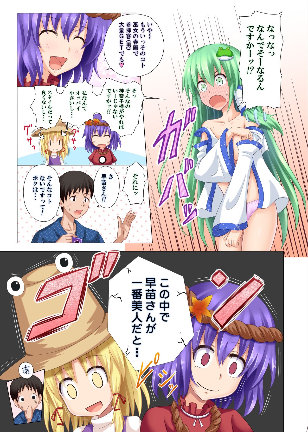 [かみか堂 (銀曜ハル)] 幻想郷楽園化計画 05 (東方Project) [DL版]