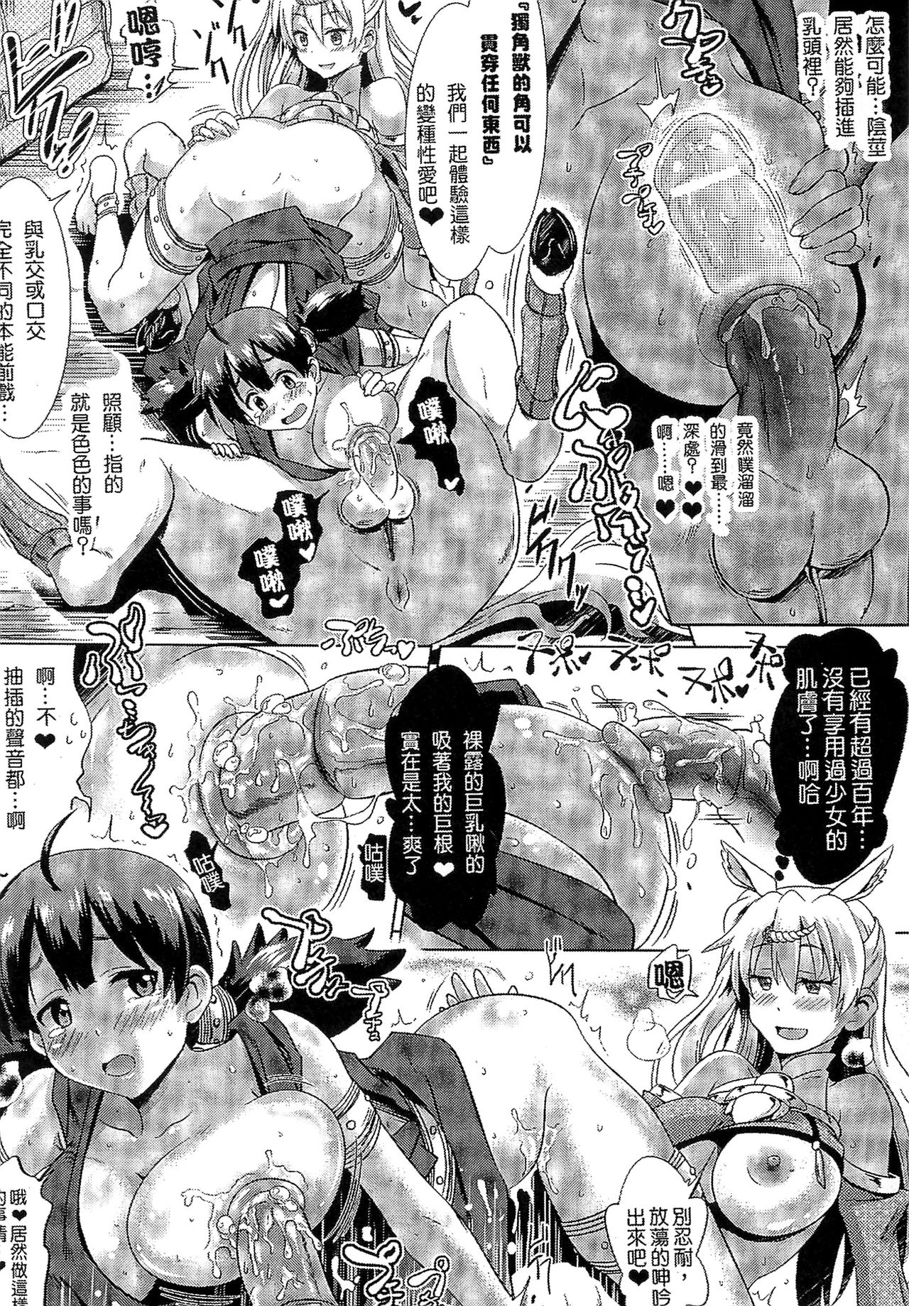 [アンソロジー] 別冊コミックアンリアル モンスター娘パラダイス 2 [中国翻訳]
