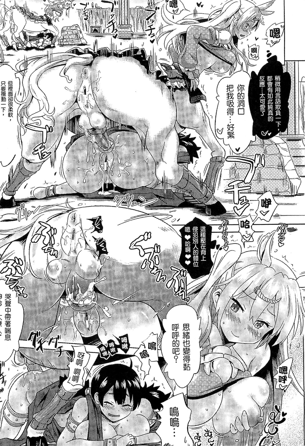 [アンソロジー] 別冊コミックアンリアル モンスター娘パラダイス 2 [中国翻訳]