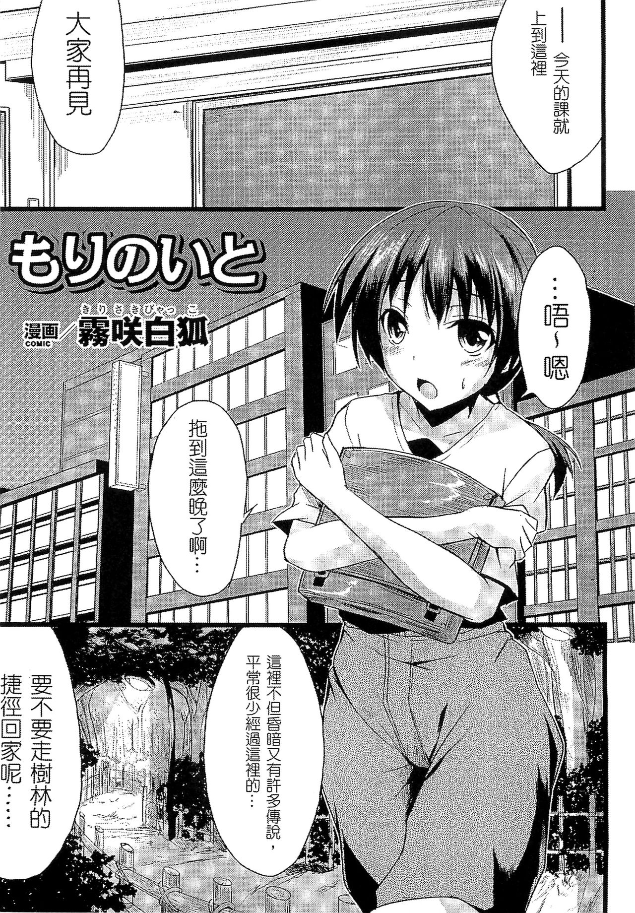 [アンソロジー] 別冊コミックアンリアル モンスター娘パラダイス 2 [中国翻訳]