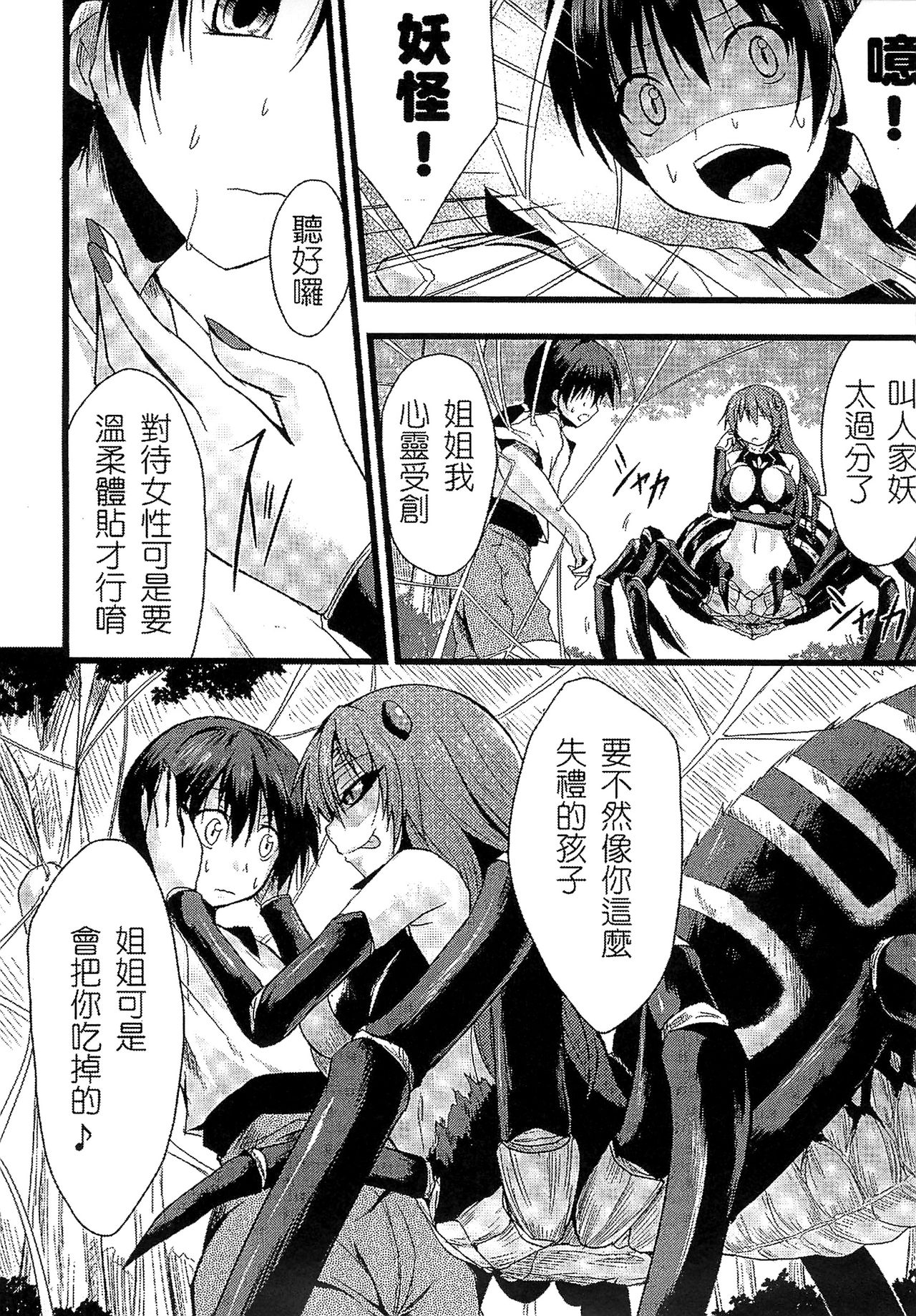 [アンソロジー] 別冊コミックアンリアル モンスター娘パラダイス 2 [中国翻訳]