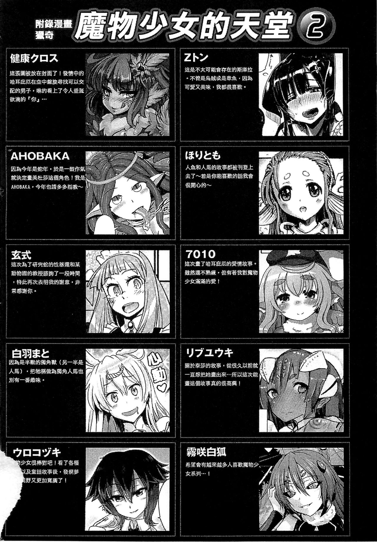 [アンソロジー] 別冊コミックアンリアル モンスター娘パラダイス 2 [中国翻訳]