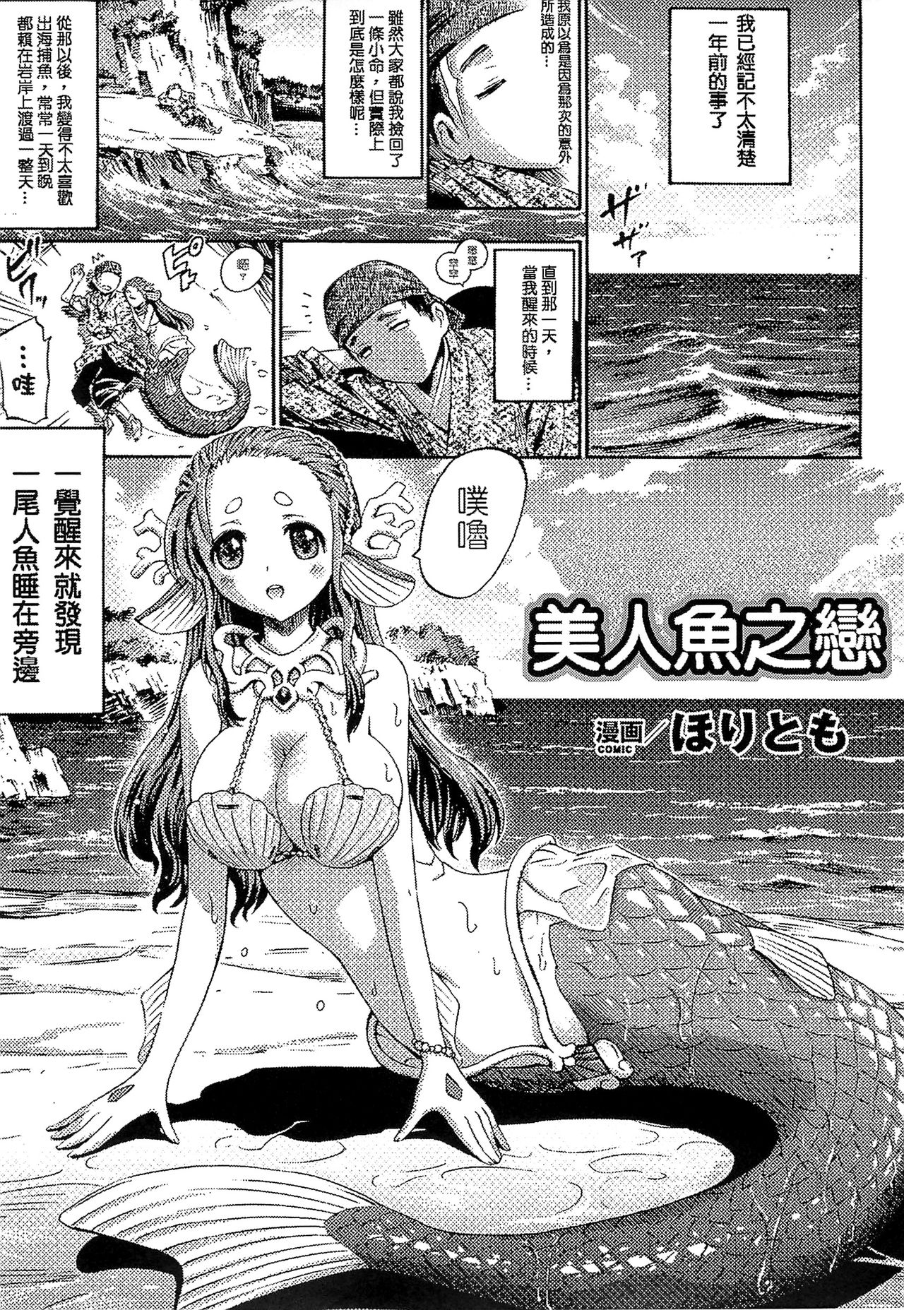 [アンソロジー] 別冊コミックアンリアル モンスター娘パラダイス 2 [中国翻訳]