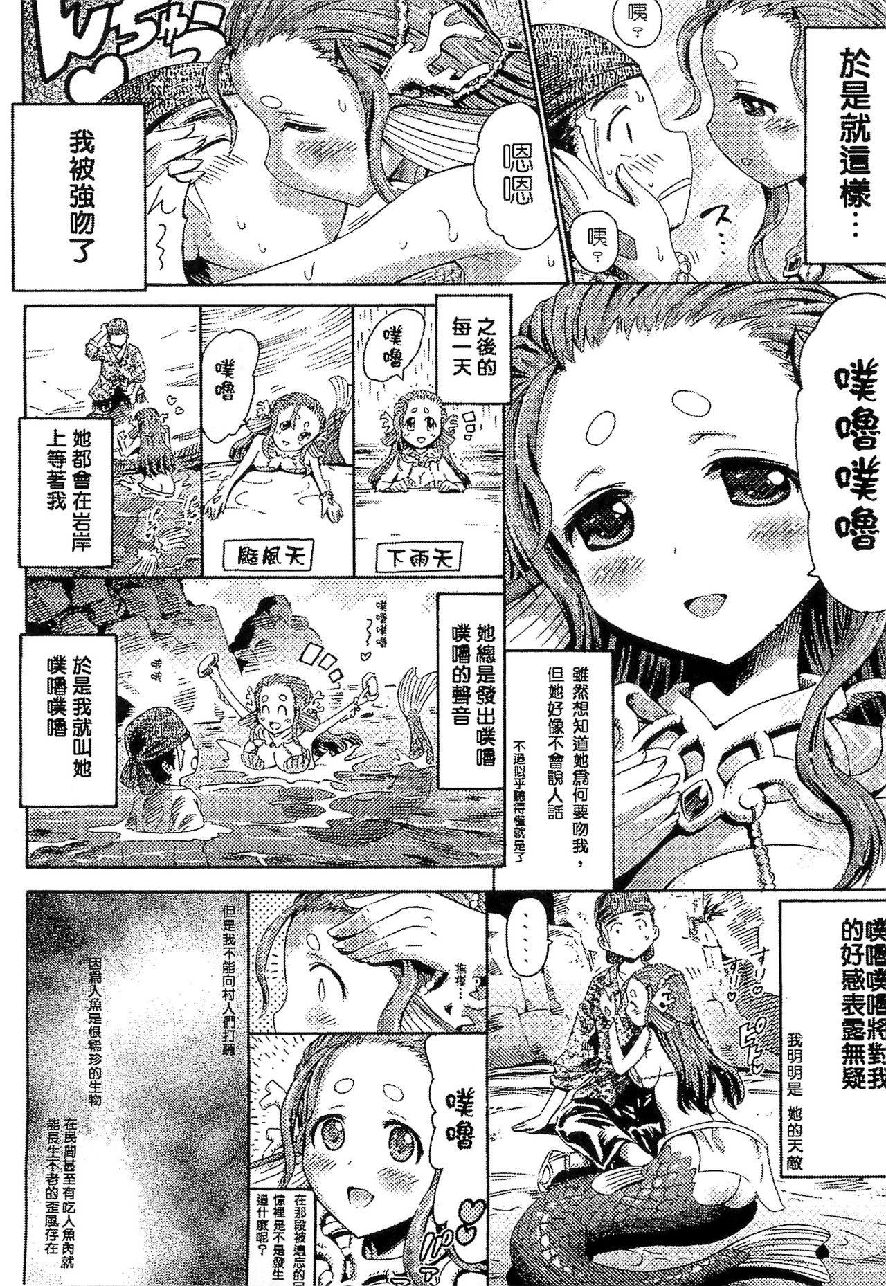 [アンソロジー] 別冊コミックアンリアル モンスター娘パラダイス 2 [中国翻訳]