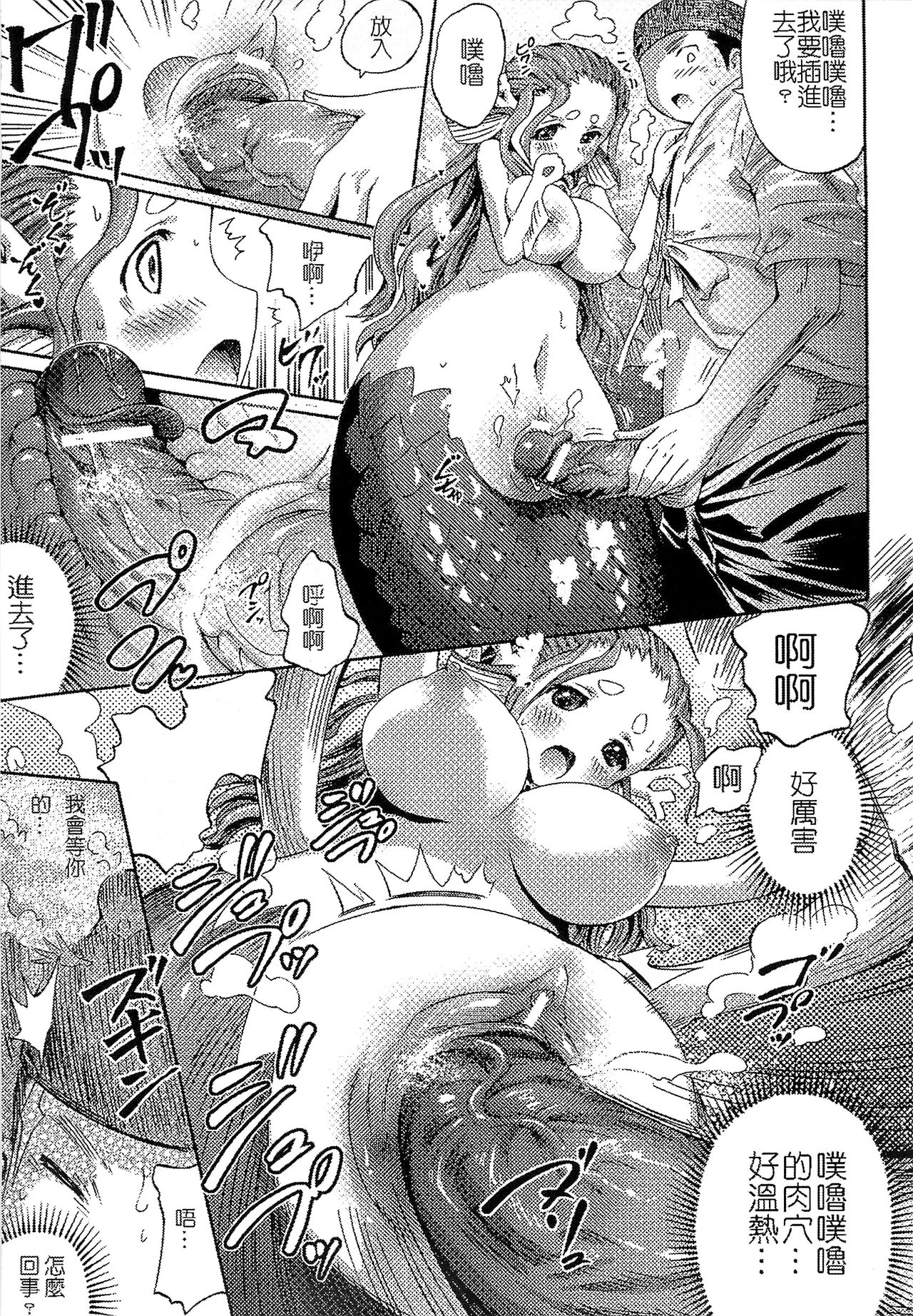 [アンソロジー] 別冊コミックアンリアル モンスター娘パラダイス 2 [中国翻訳]