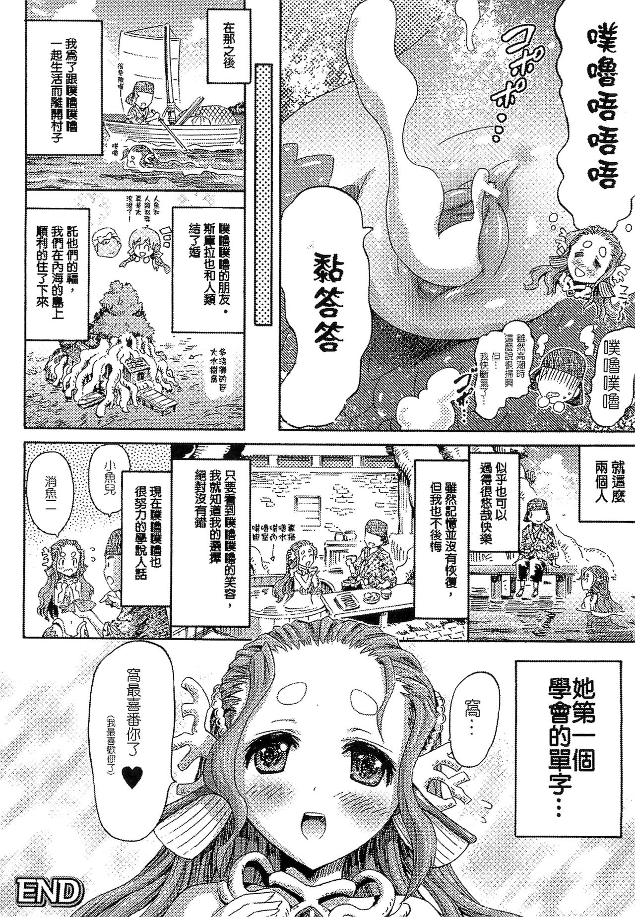 [アンソロジー] 別冊コミックアンリアル モンスター娘パラダイス 2 [中国翻訳]
