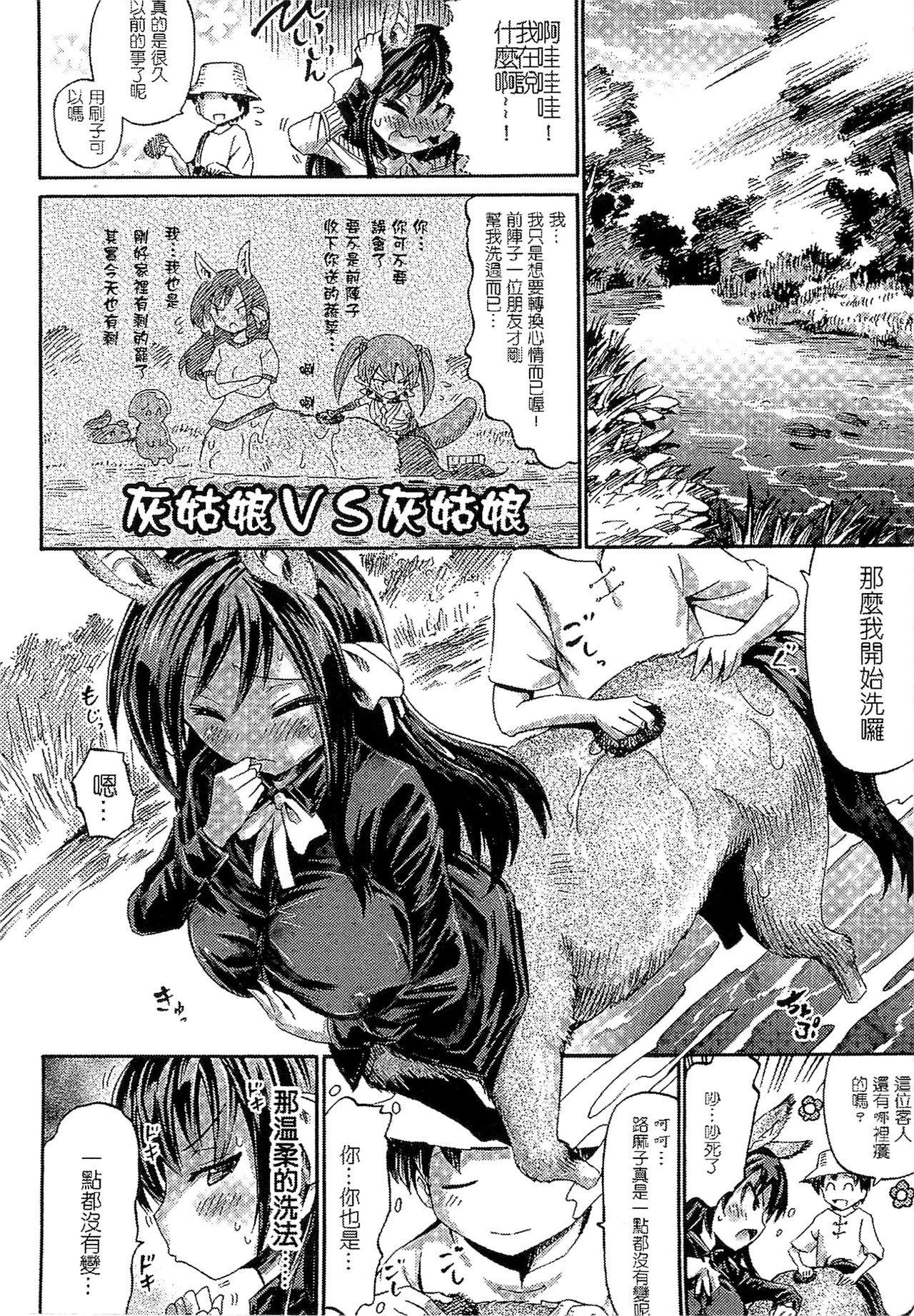 [アンソロジー] 別冊コミックアンリアル モンスター娘パラダイス 2 [中国翻訳]