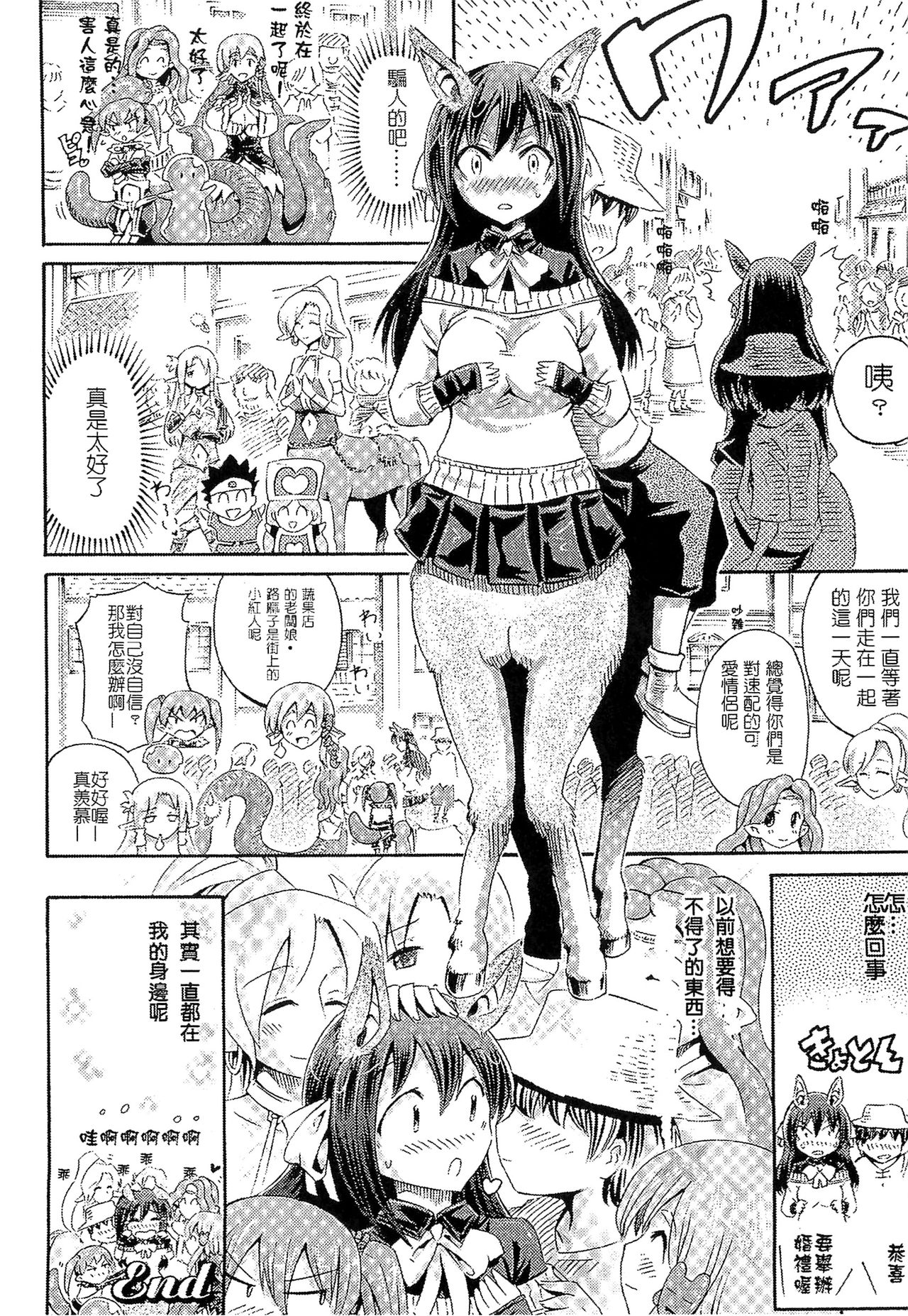 [アンソロジー] 別冊コミックアンリアル モンスター娘パラダイス 2 [中国翻訳]