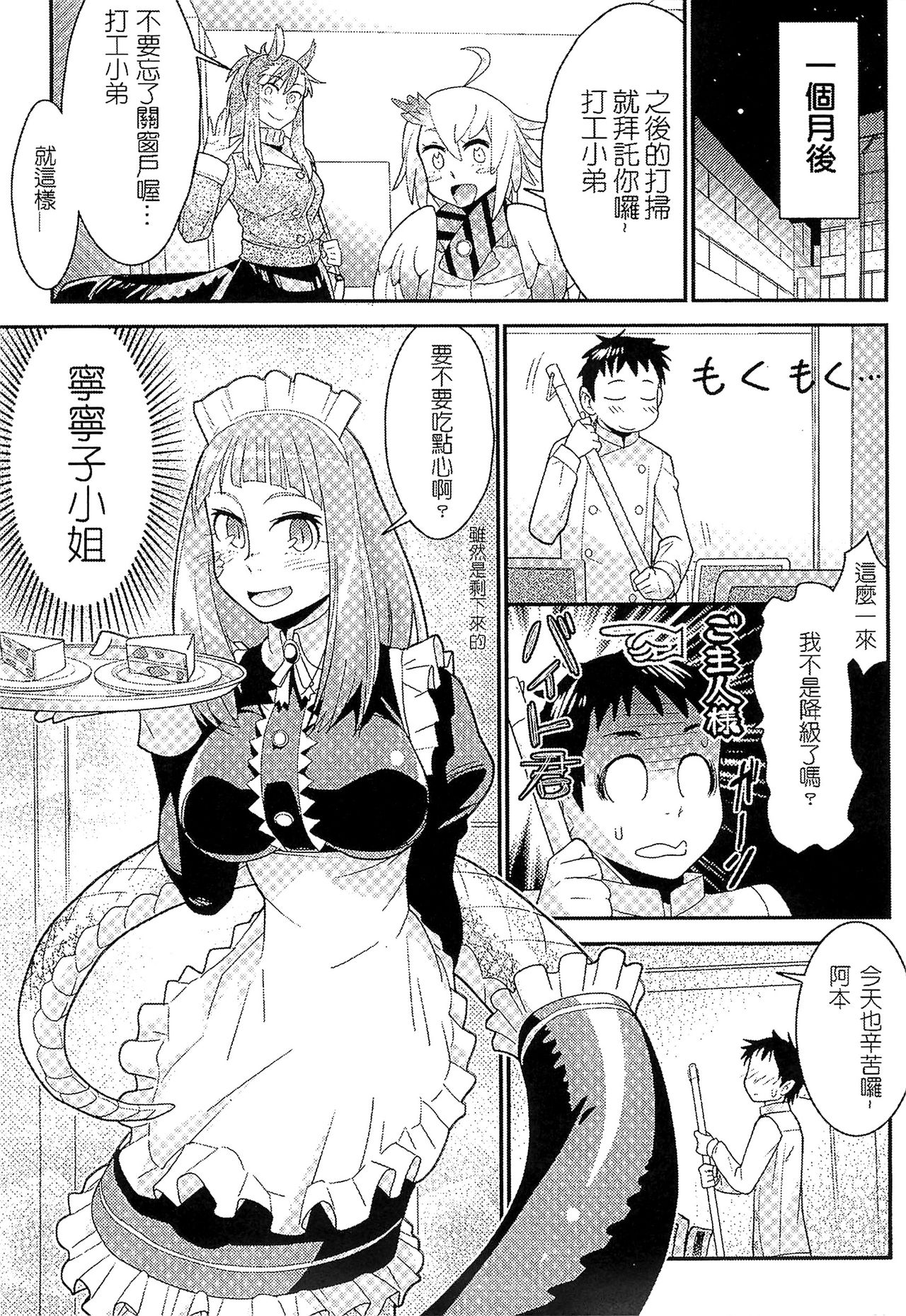 [アンソロジー] 別冊コミックアンリアル モンスター娘パラダイス 2 [中国翻訳]