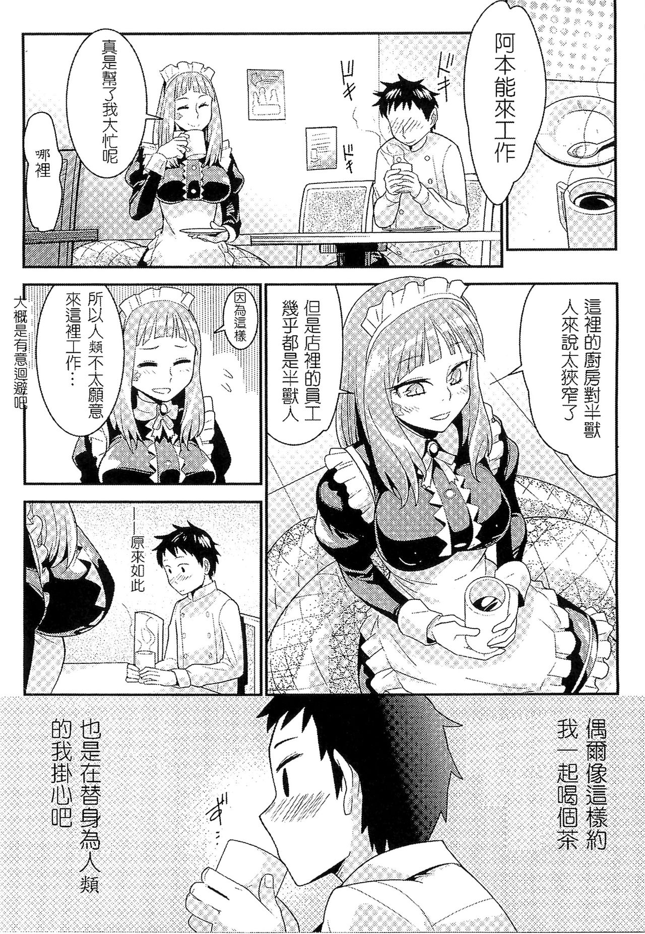 [アンソロジー] 別冊コミックアンリアル モンスター娘パラダイス 2 [中国翻訳]
