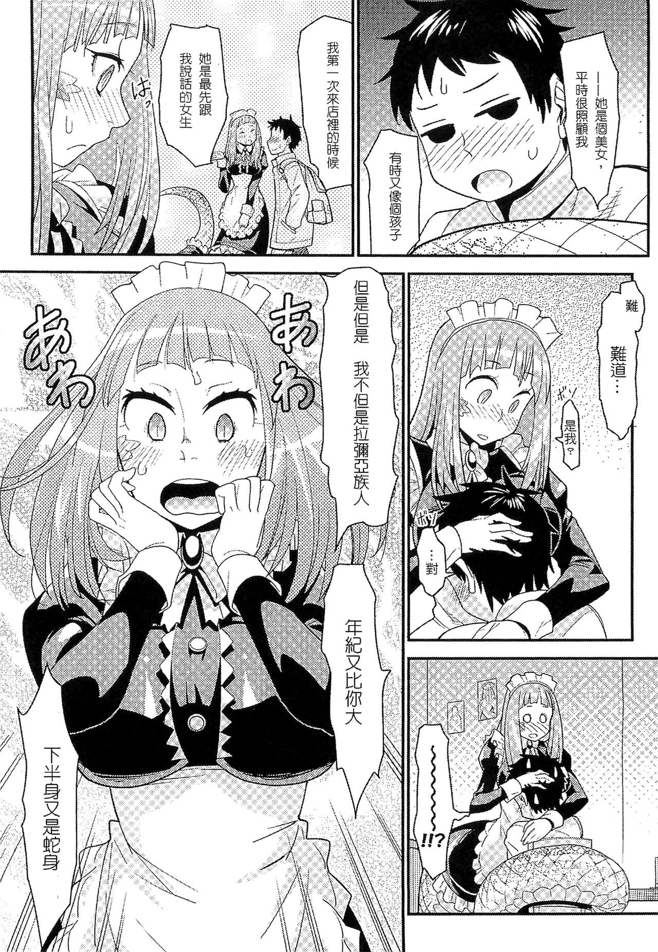 [アンソロジー] 別冊コミックアンリアル モンスター娘パラダイス 2 [中国翻訳]