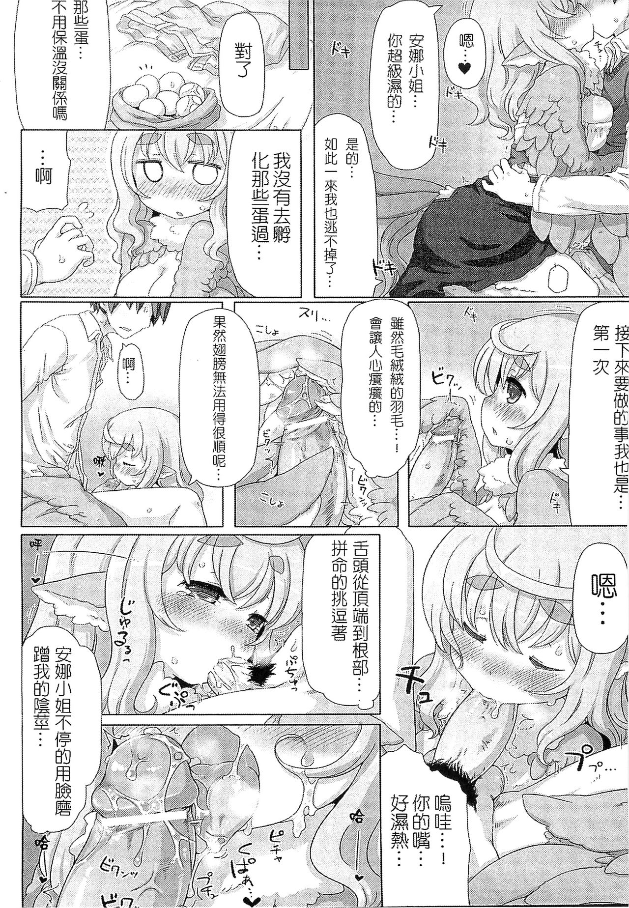 [アンソロジー] 別冊コミックアンリアル モンスター娘パラダイス 2 [中国翻訳]